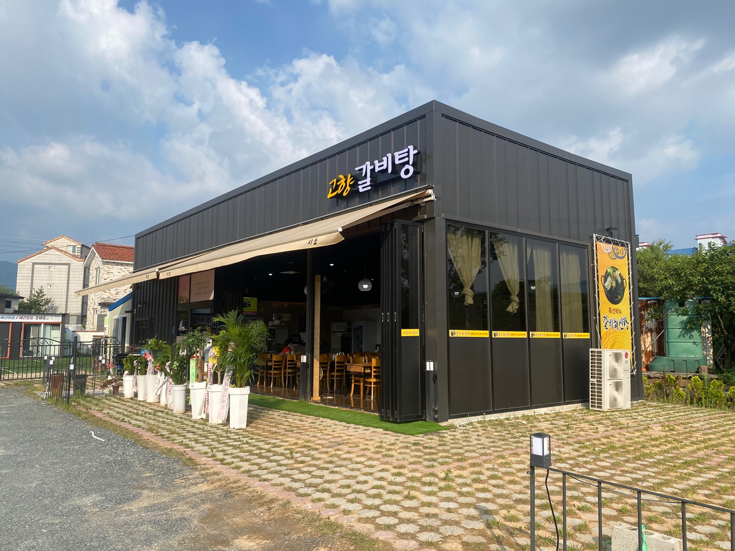 고향갈비탕