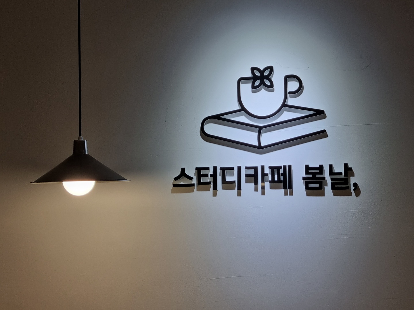 스터디카페 봄날, 대표이미지