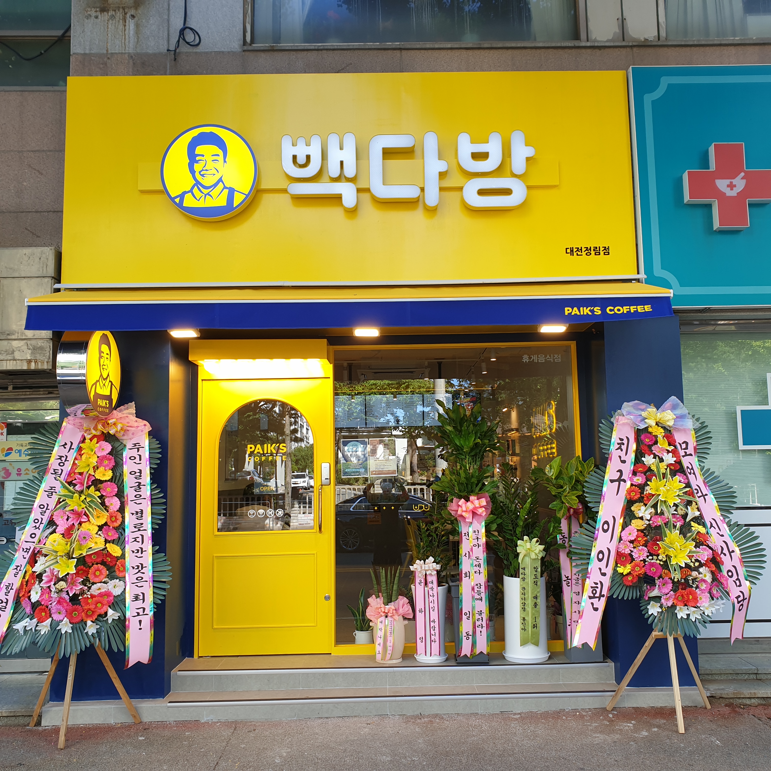 빽다방 대전정림점