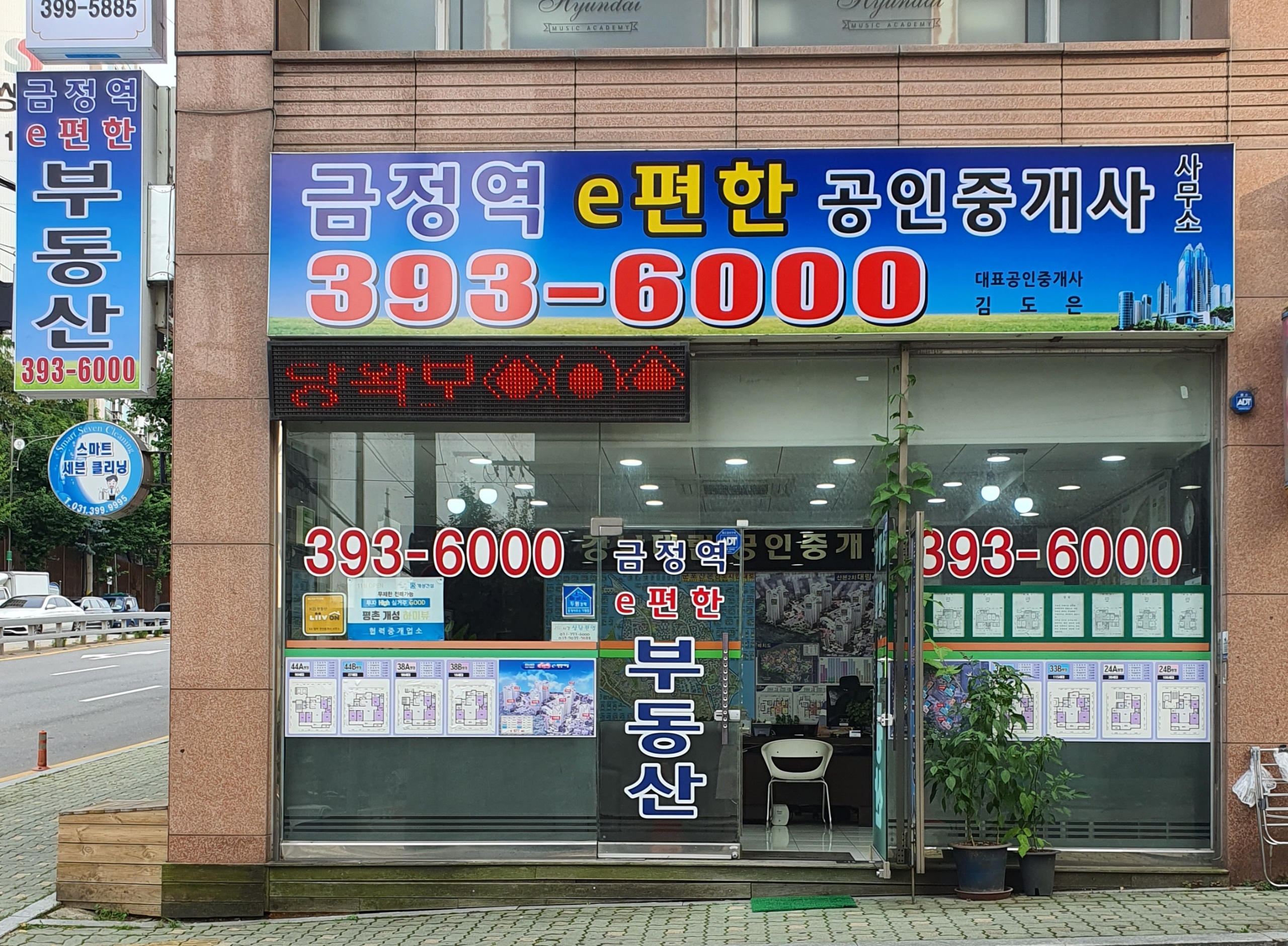 금정역 e편한공인중개사사무소