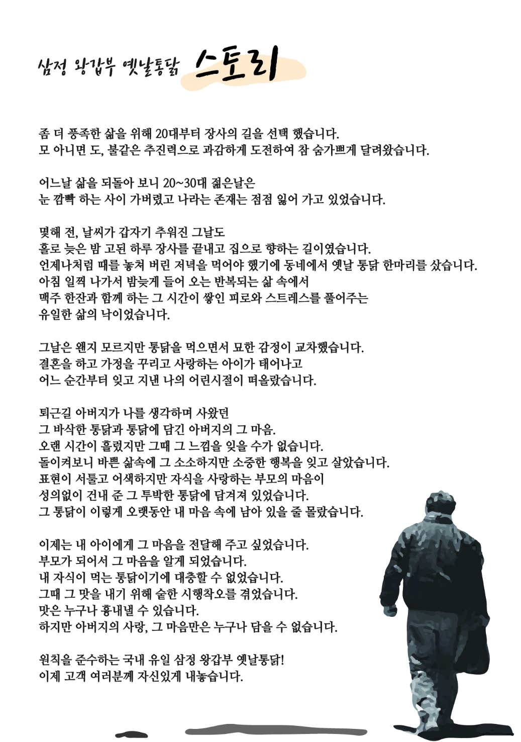 왕갑부 옛날통닭 목동동점
