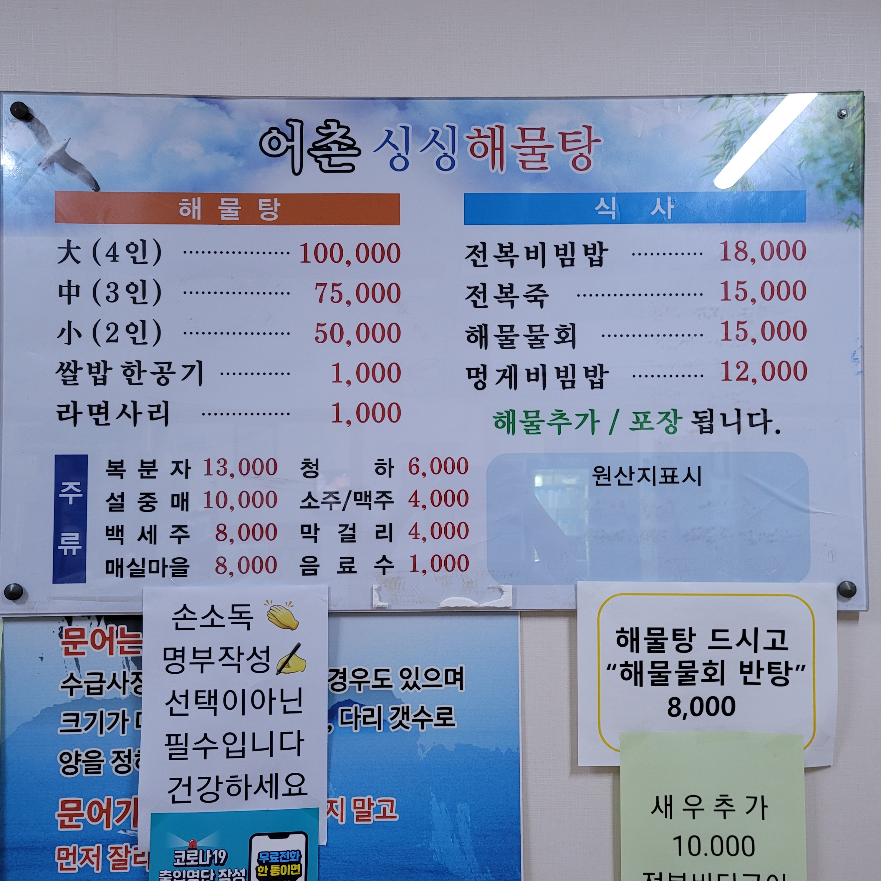 어촌싱싱해물탕