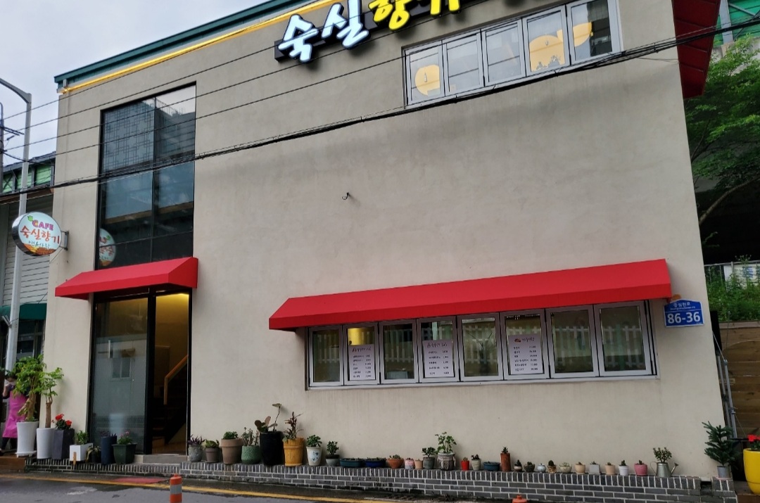 숙실향기