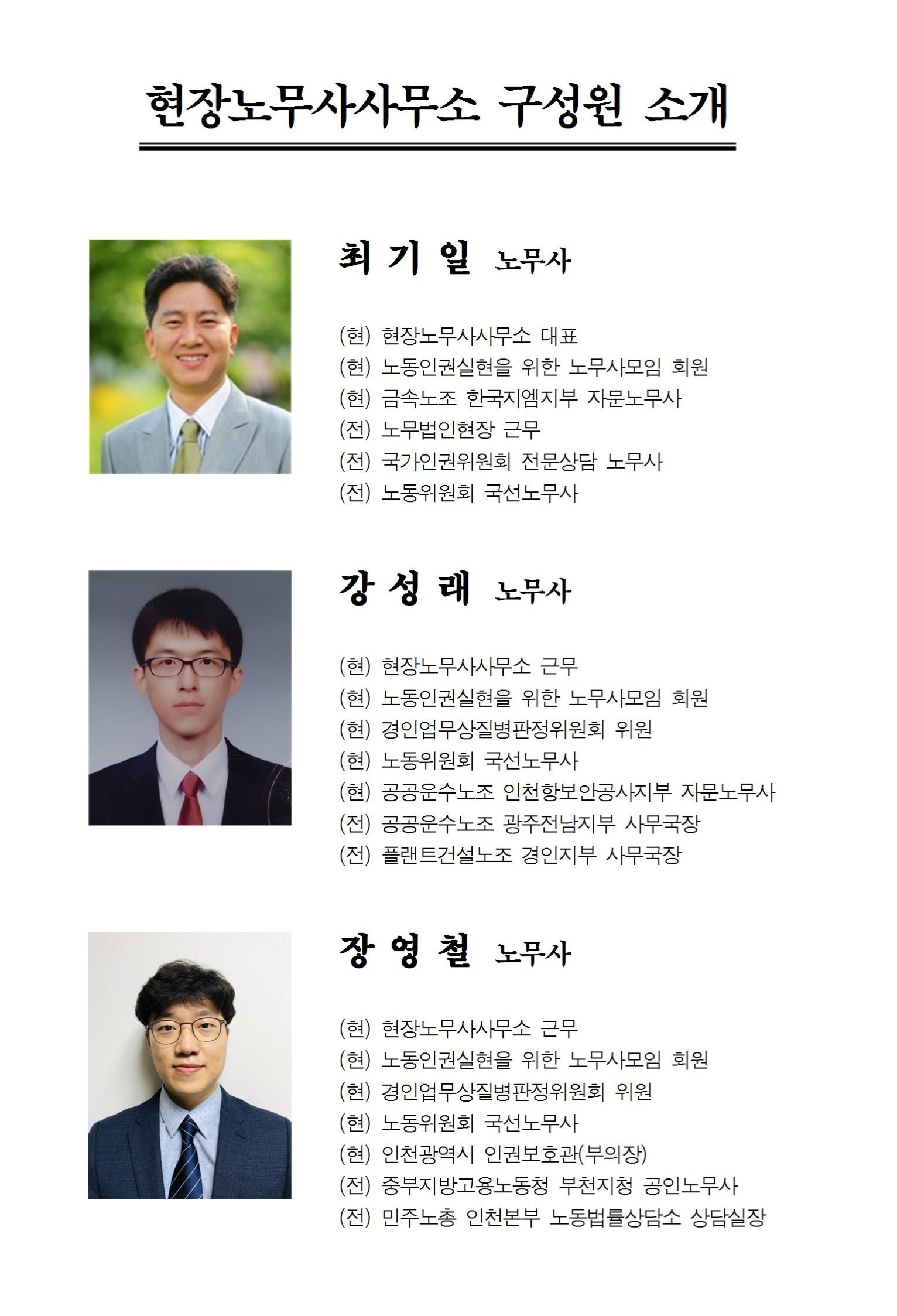 현장노무사사무소