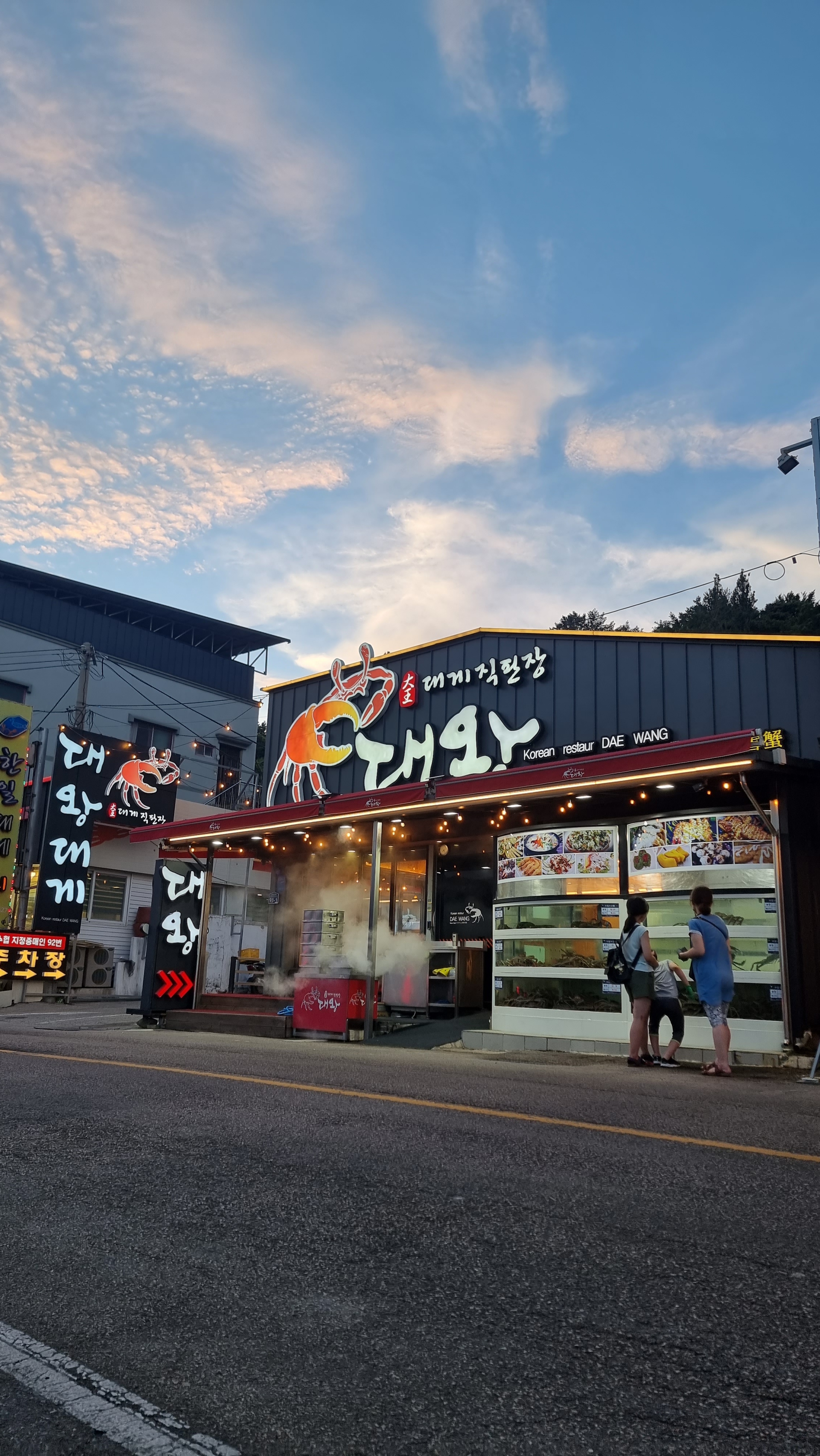 대왕대게직판장 영덕본점