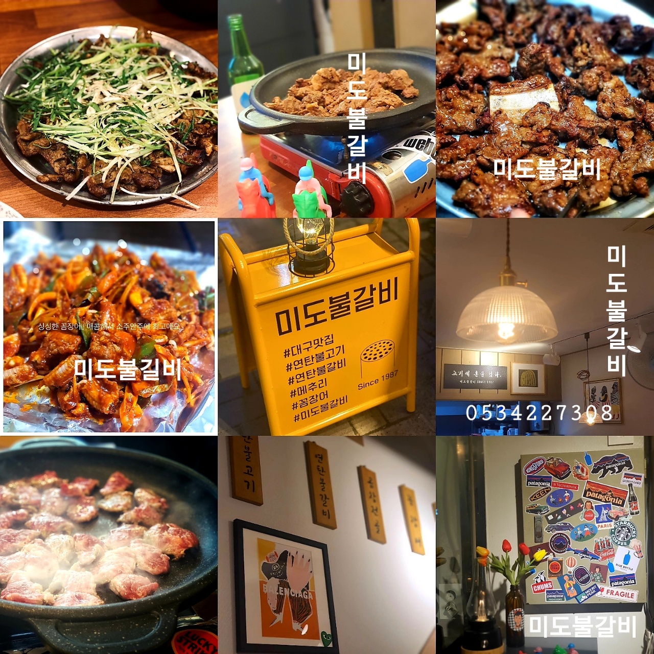 미도불갈비