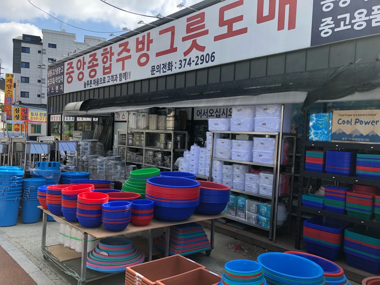 중앙종합주방