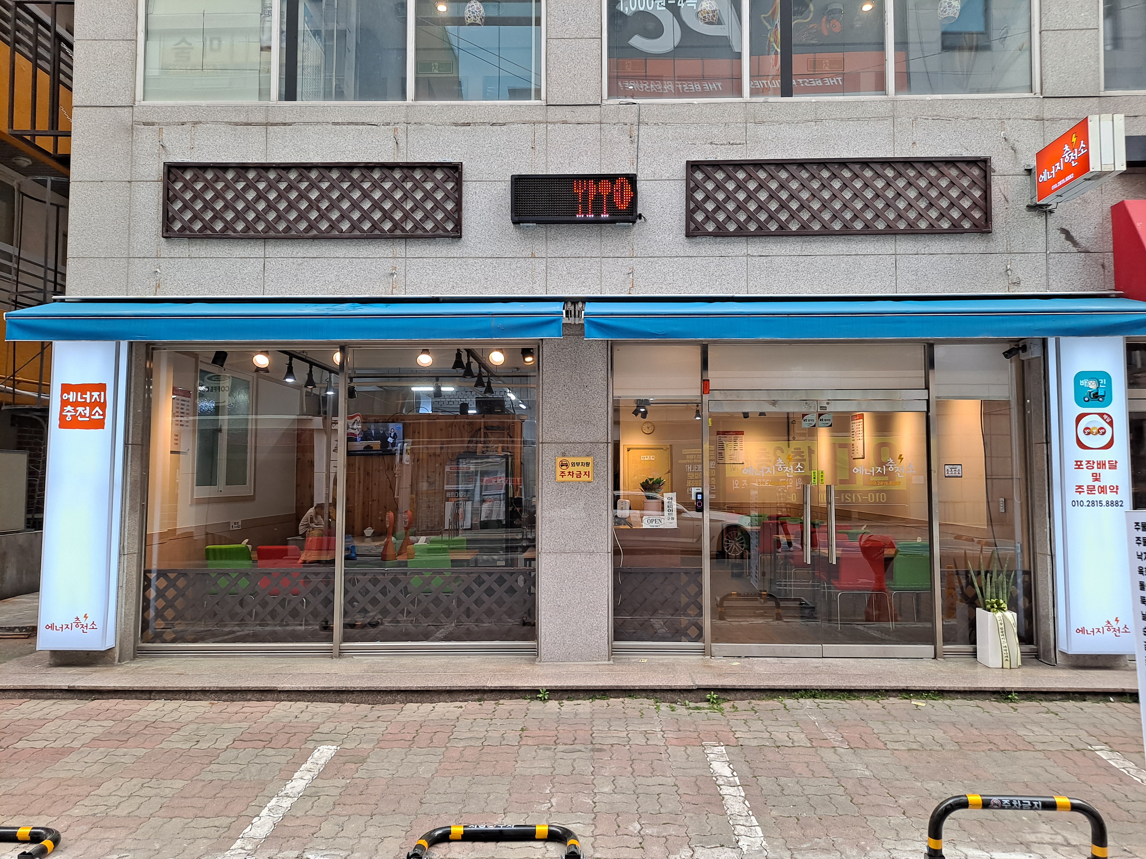 에너지충전소 식당 대표 이미지