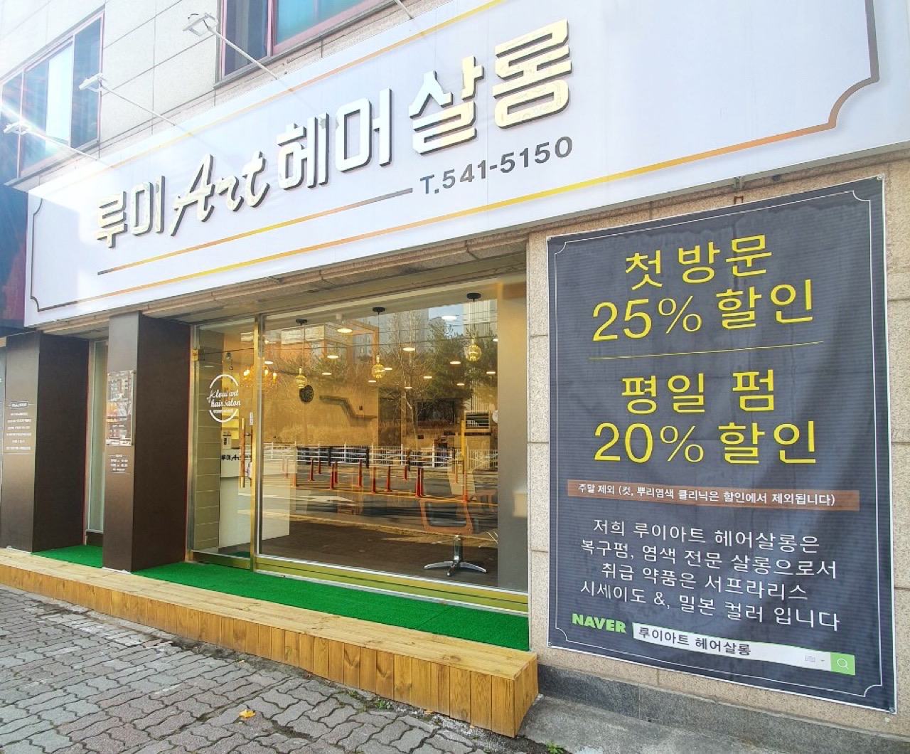 루이아트 헤어살롱