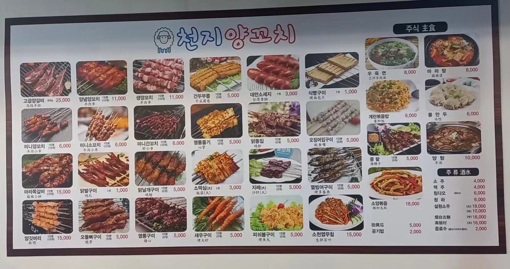 천지양꼬치