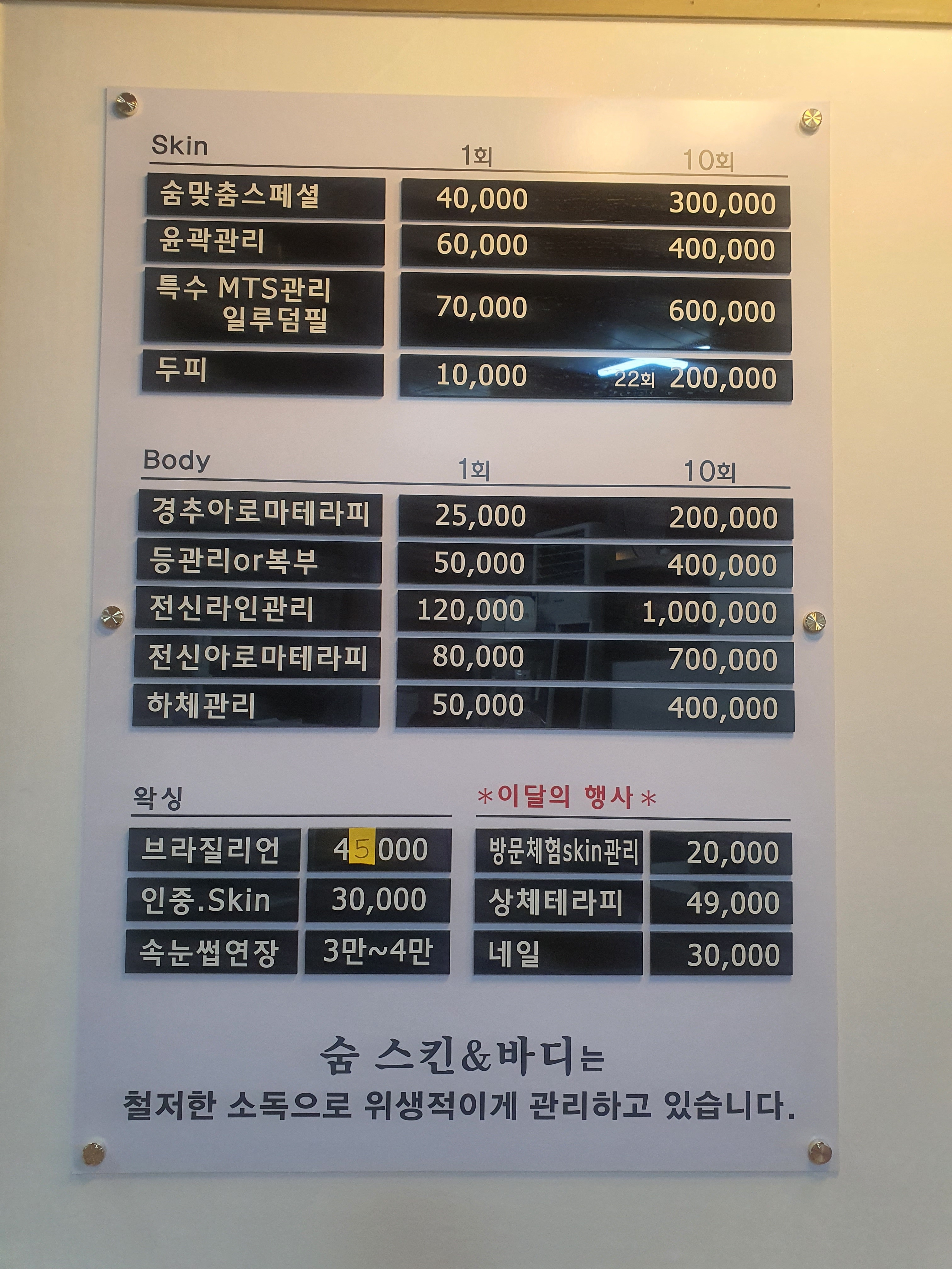 숨스킨앤바디