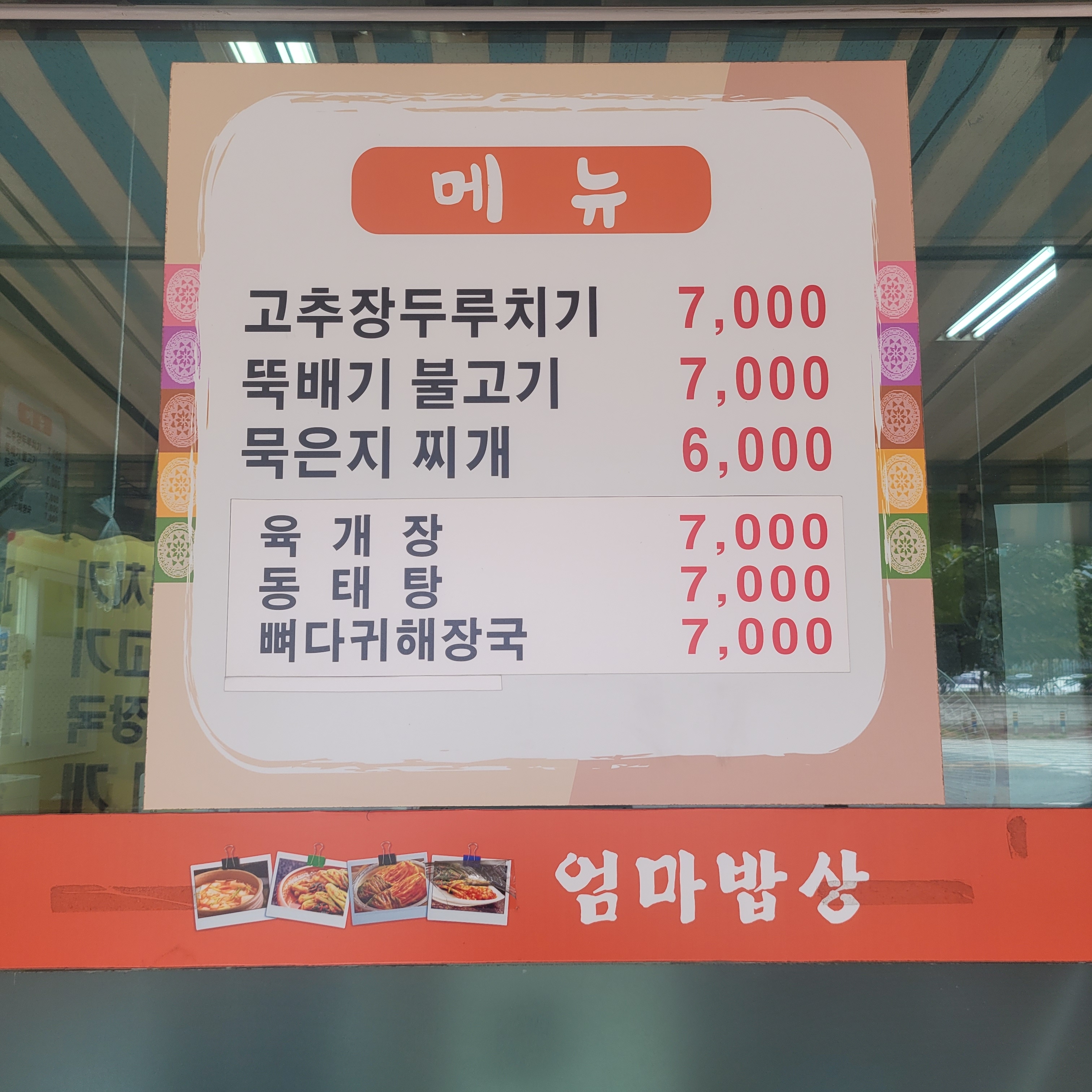 엄마밥상
