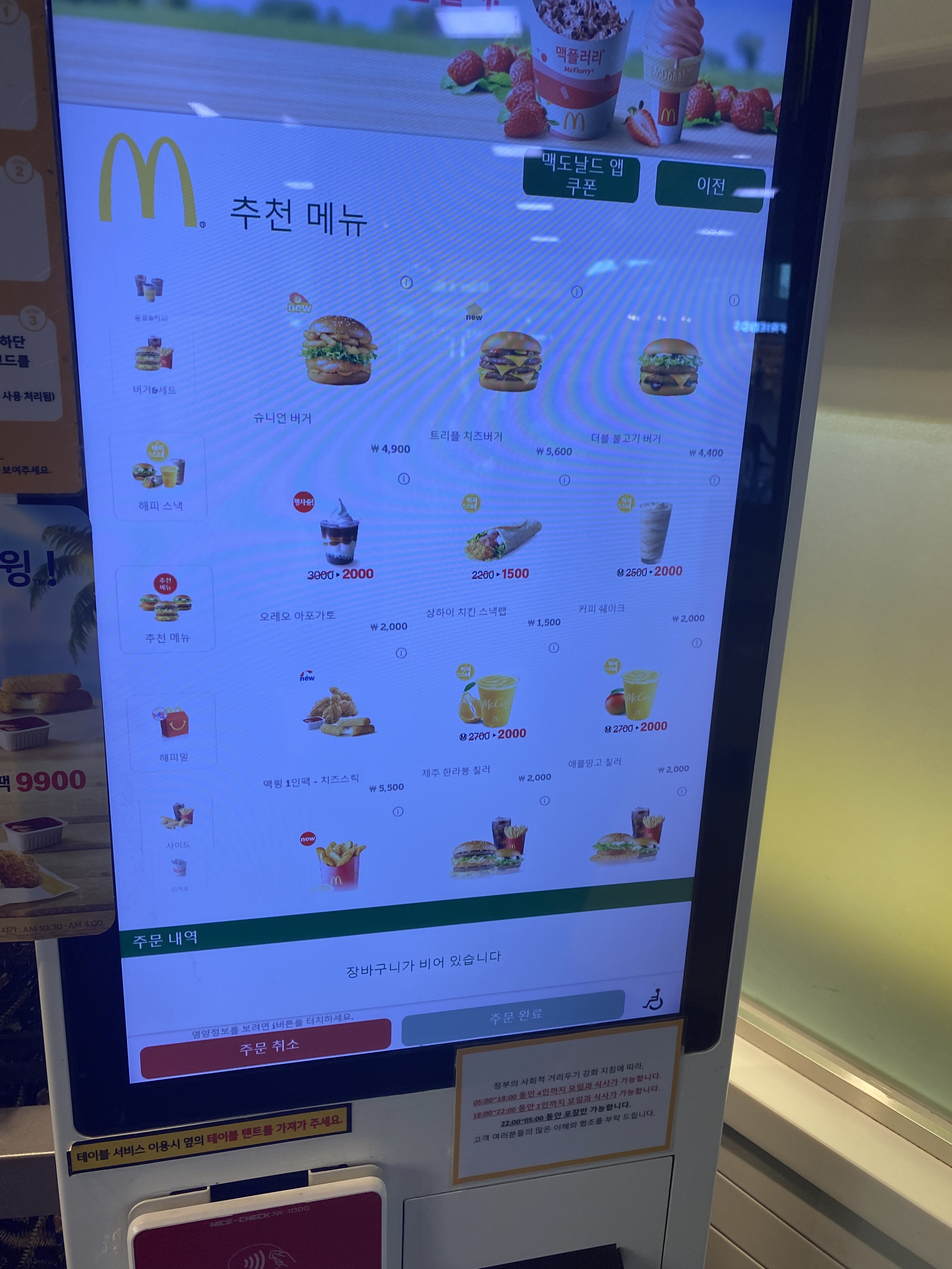 맥도날드 양평SK DT점