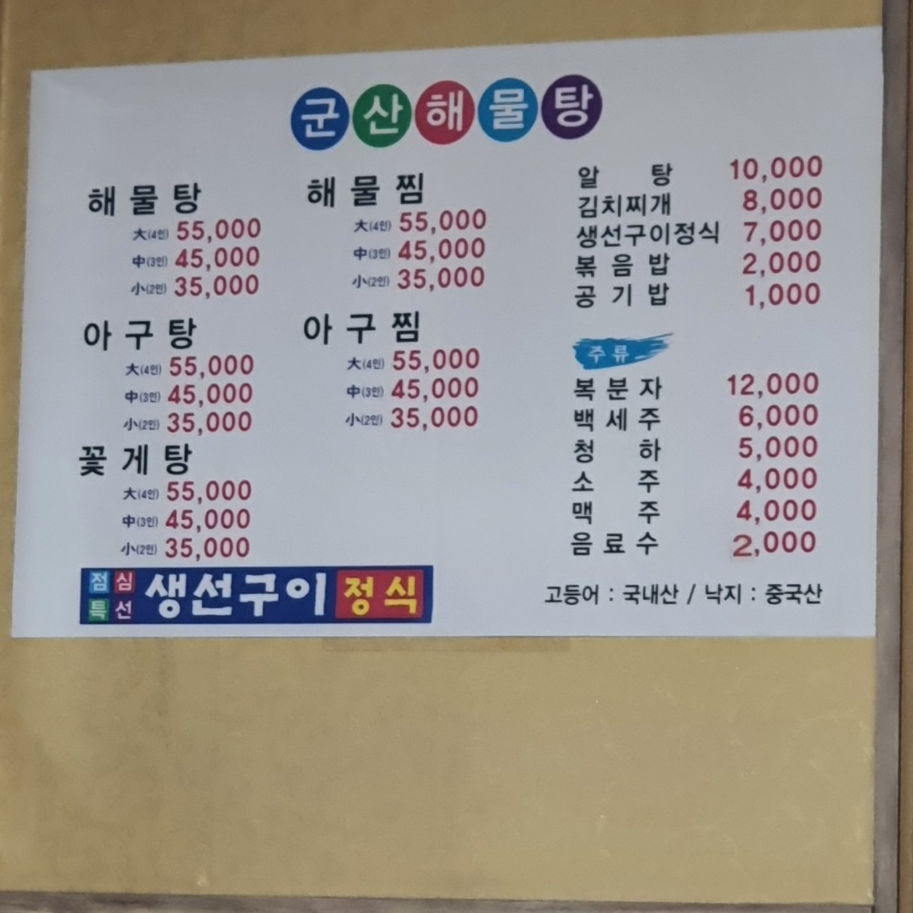 군산살아있는해물탕아구찜 신탄점