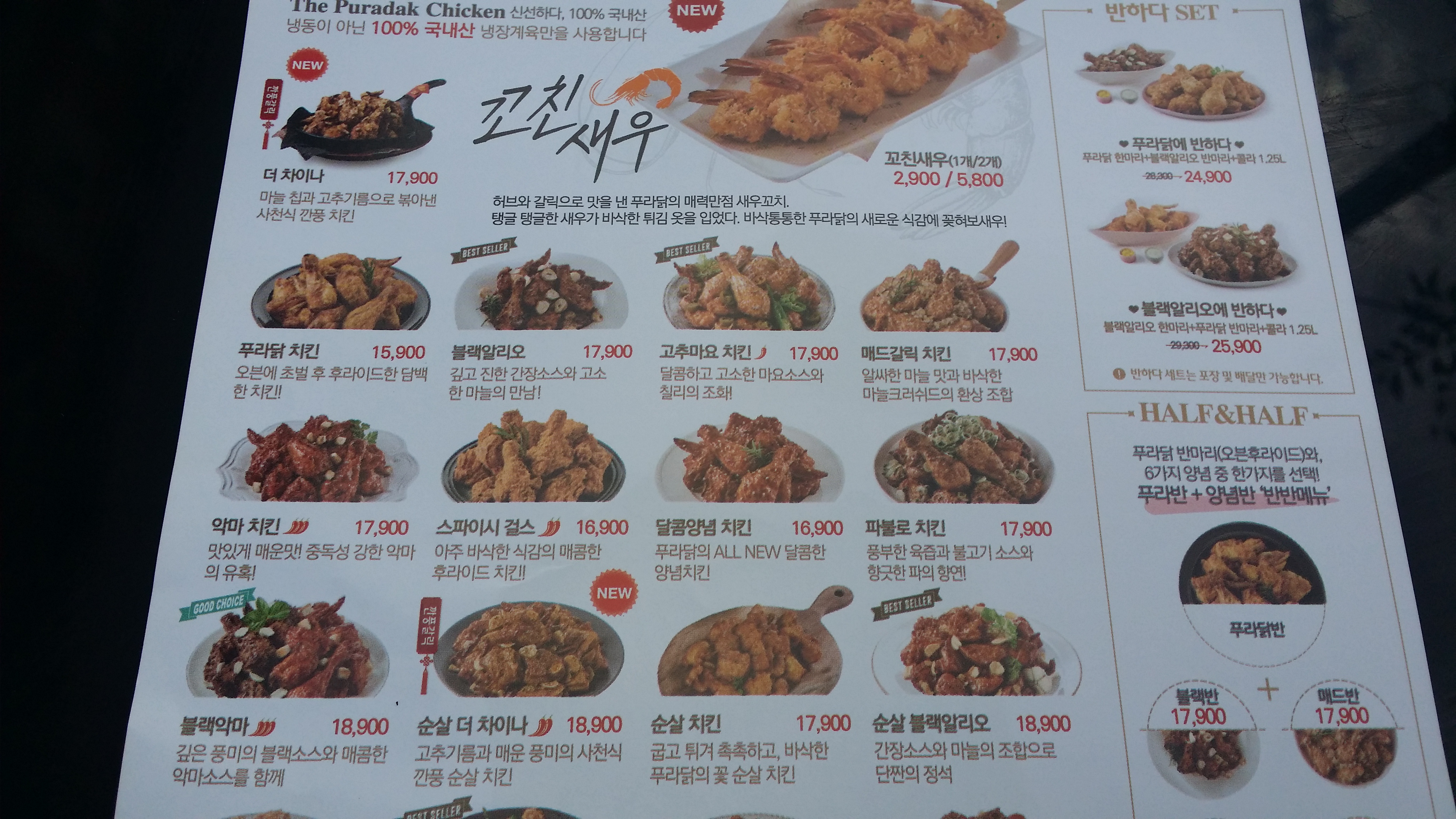 푸라닭 부천범안점