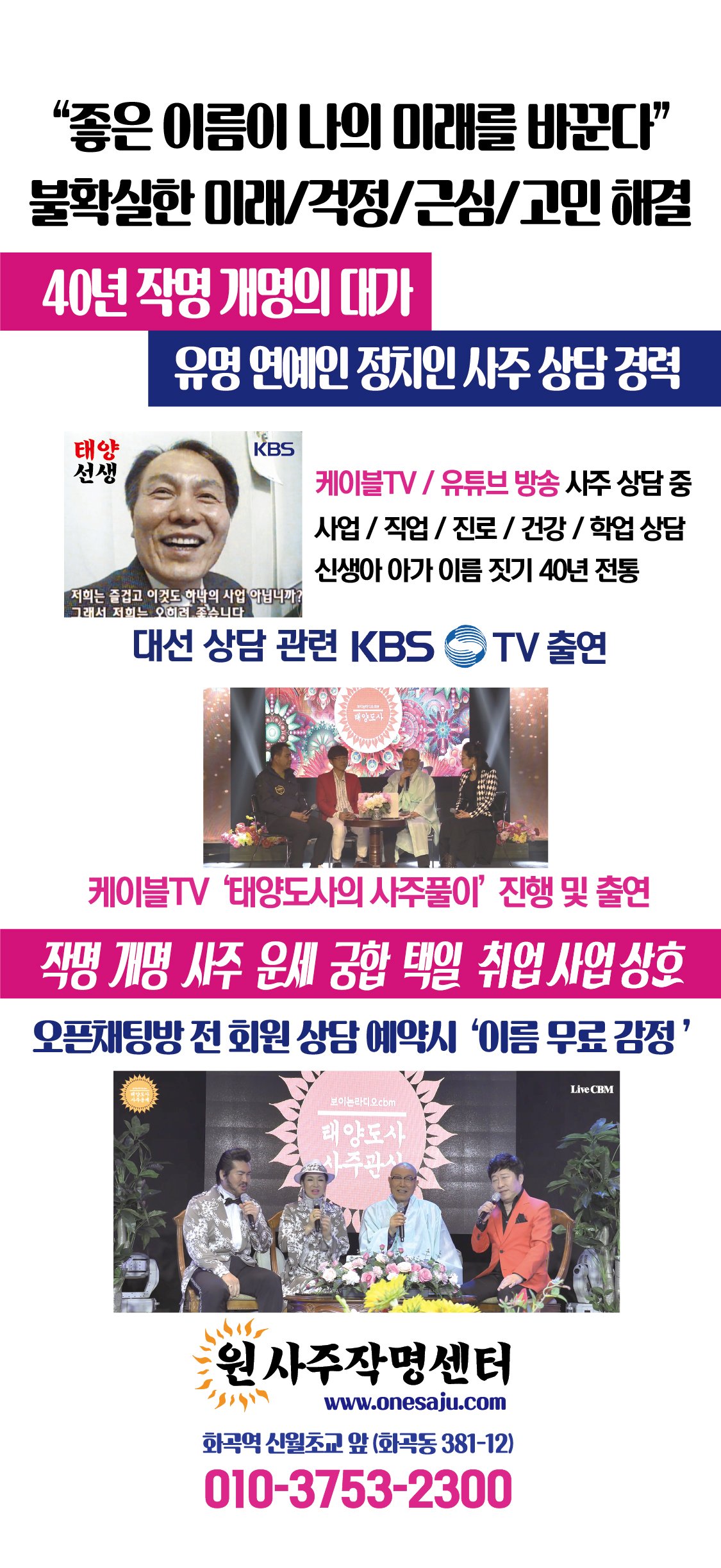 원사주작명센터