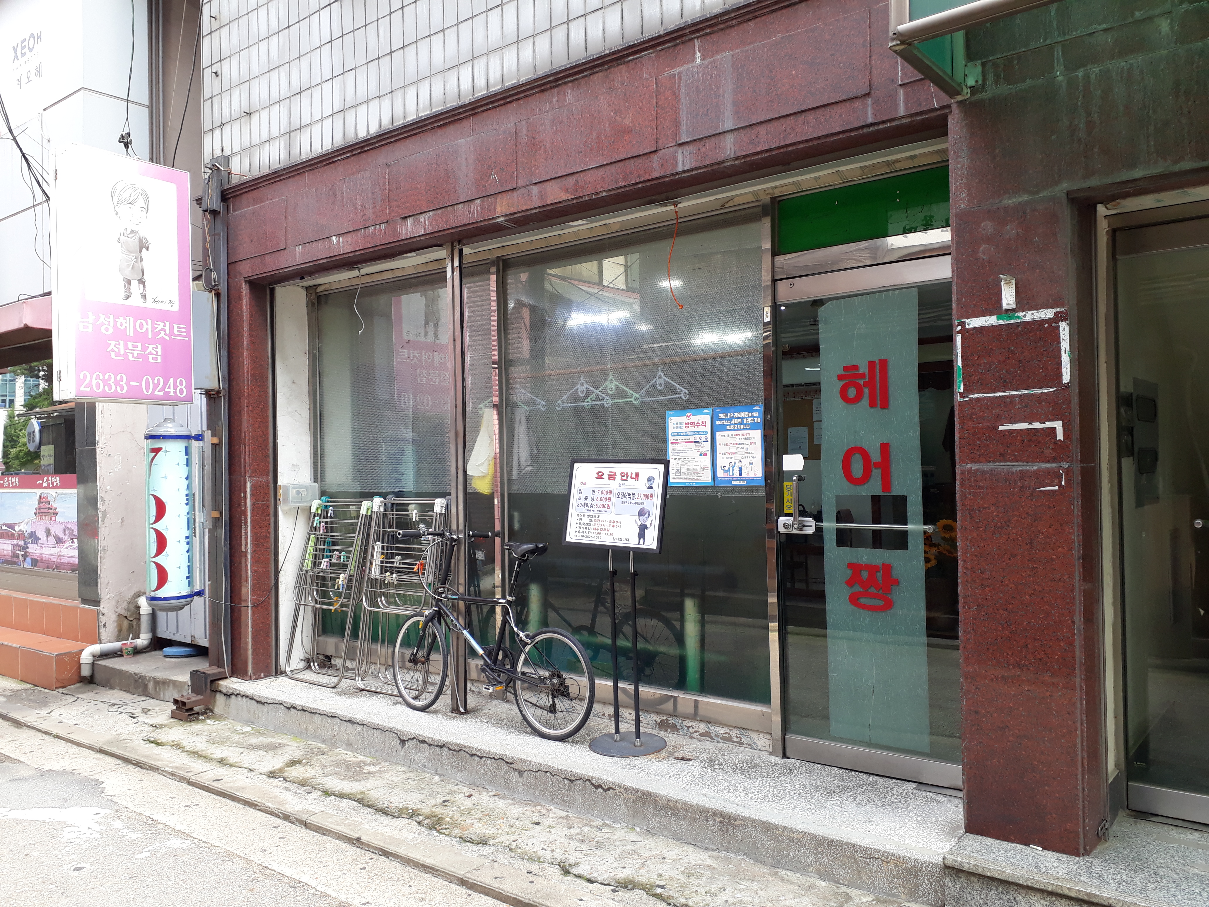 헤어짱