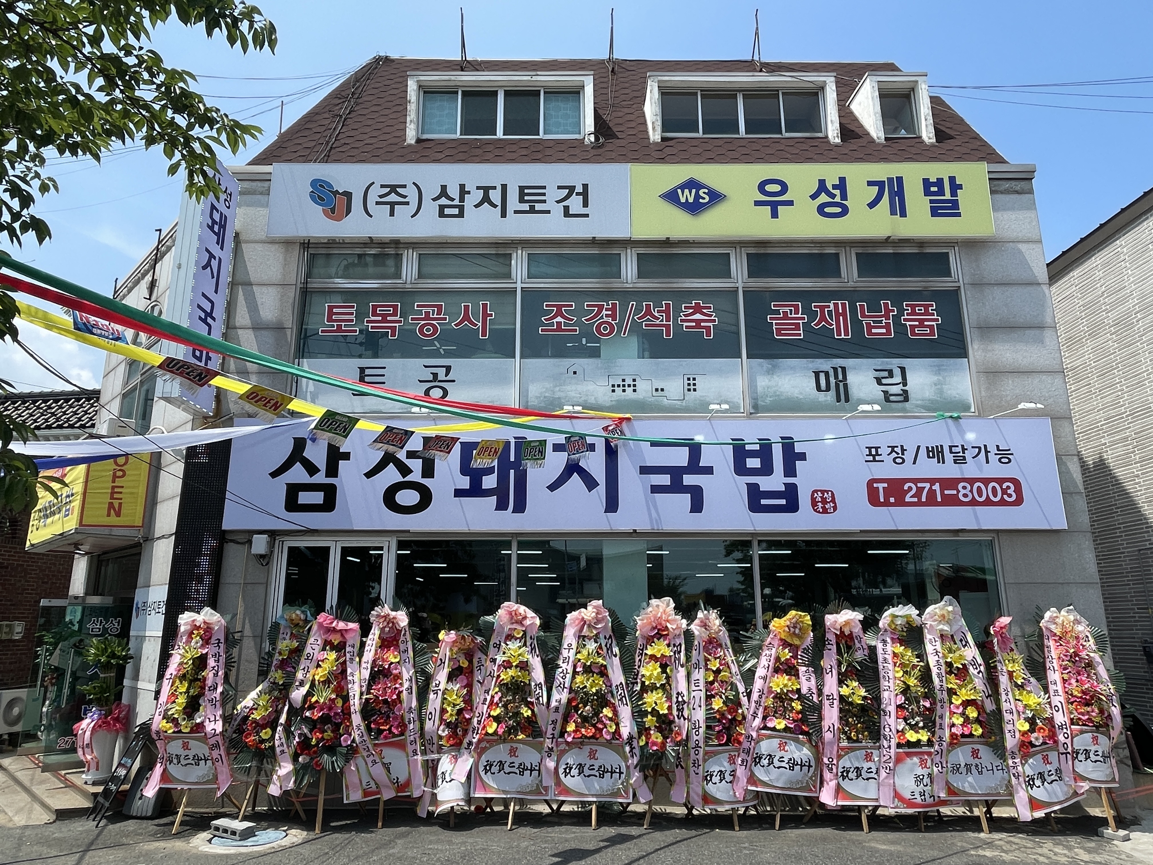 삼성돼지국밥