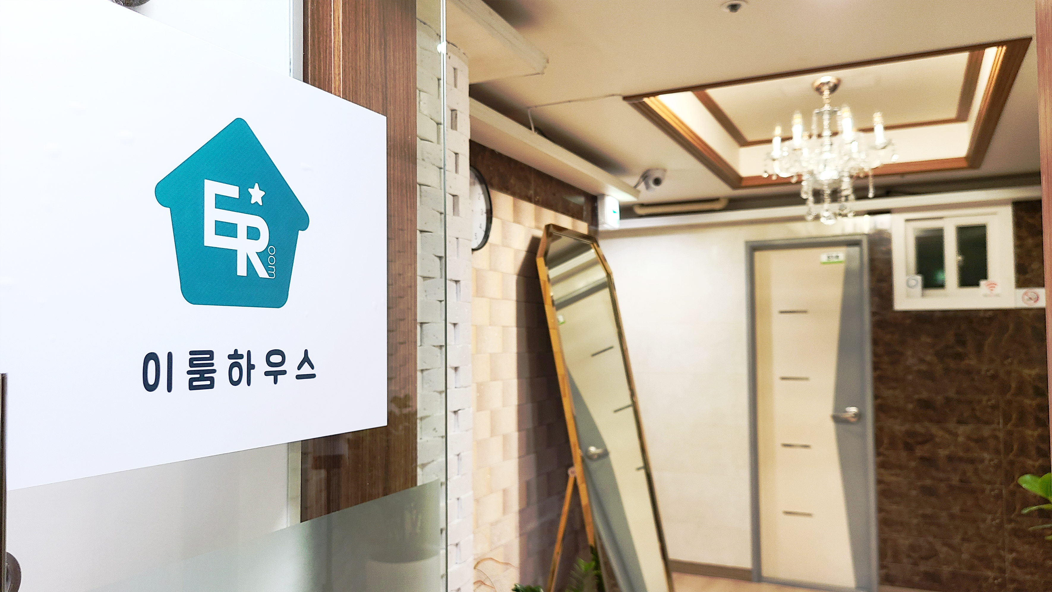 이룸하우스