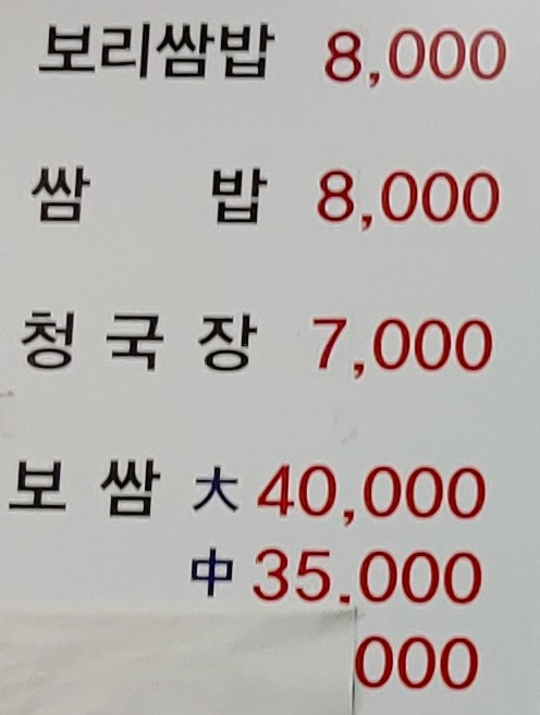 풍년쌈밥보리밥