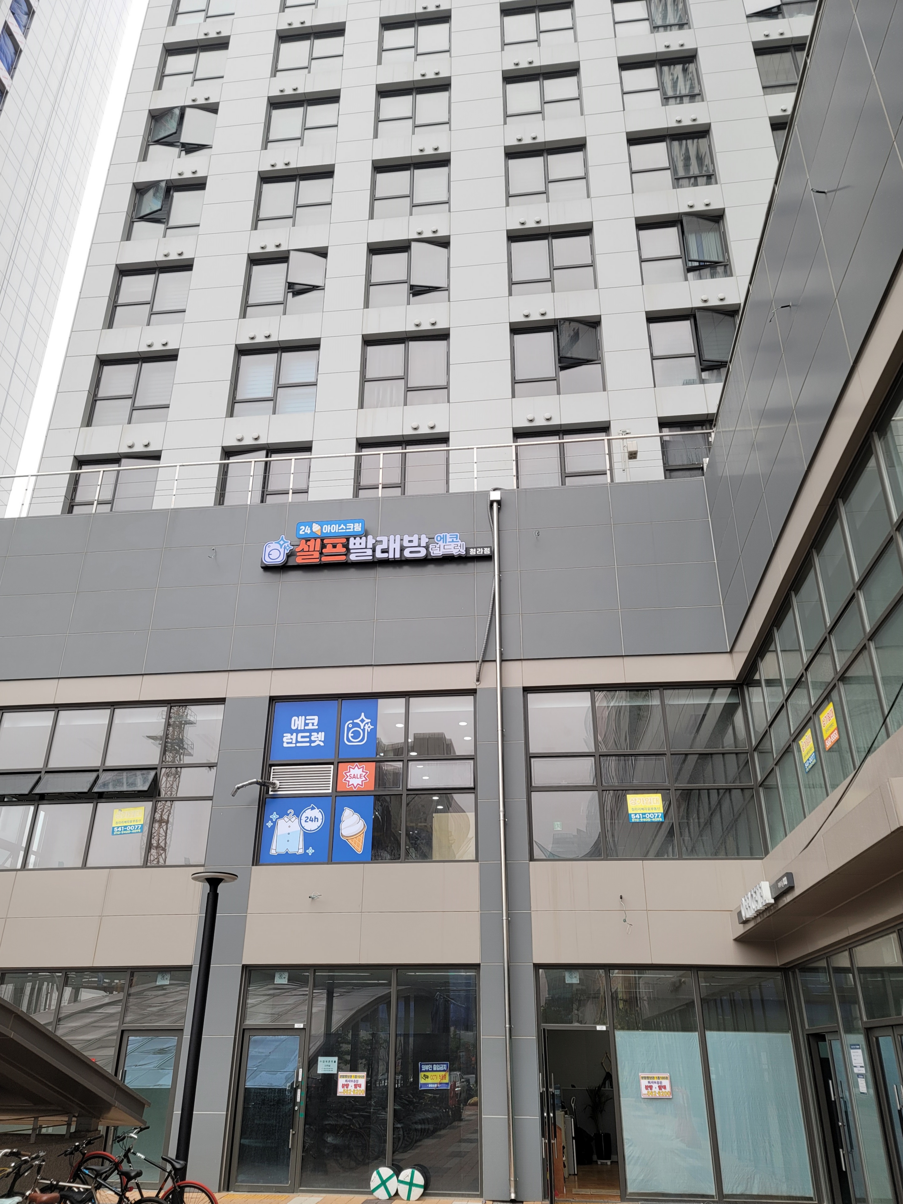 에코런드렛 셀프빨래방&아이스크림 청라점