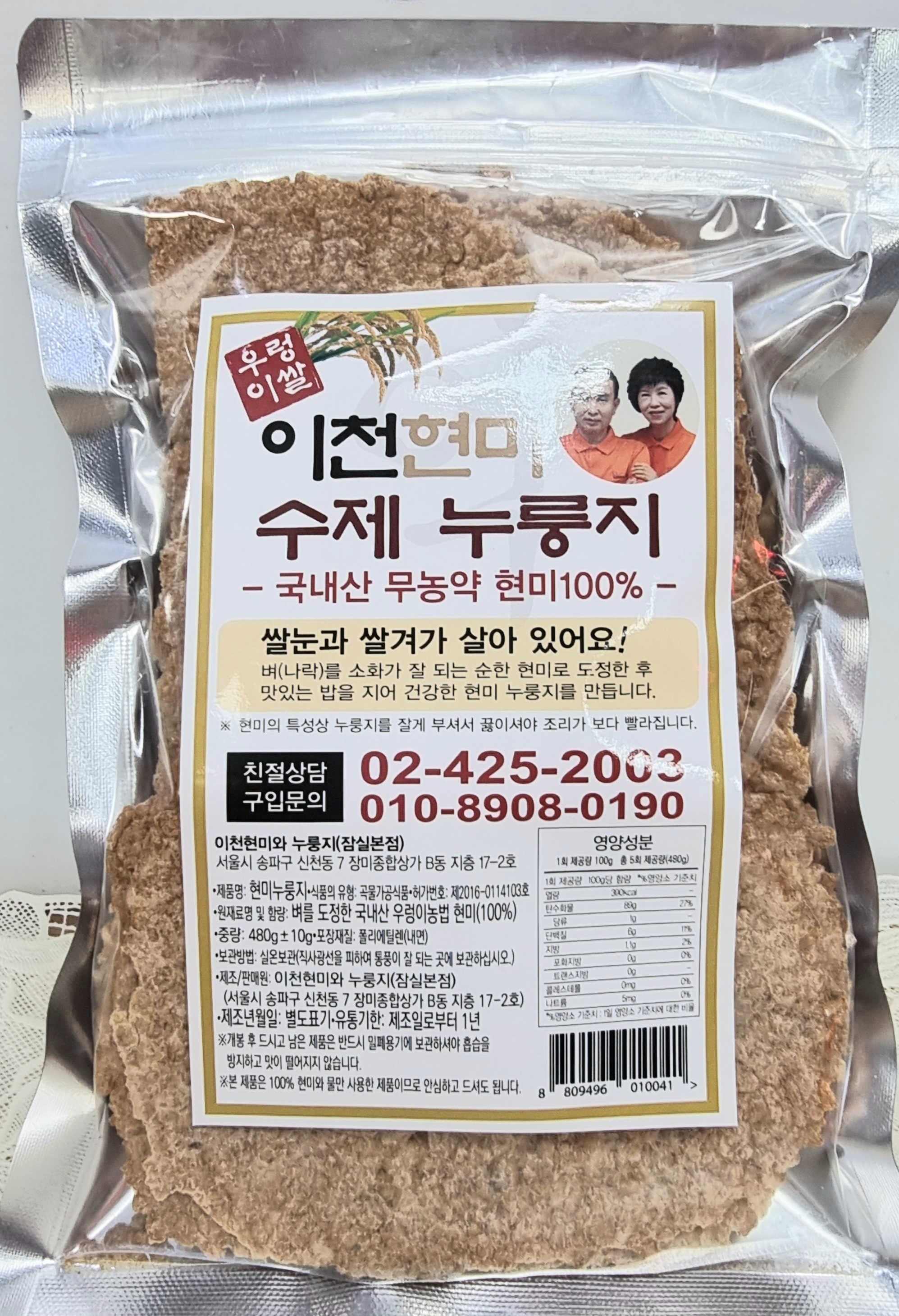 이천현미와누룽지