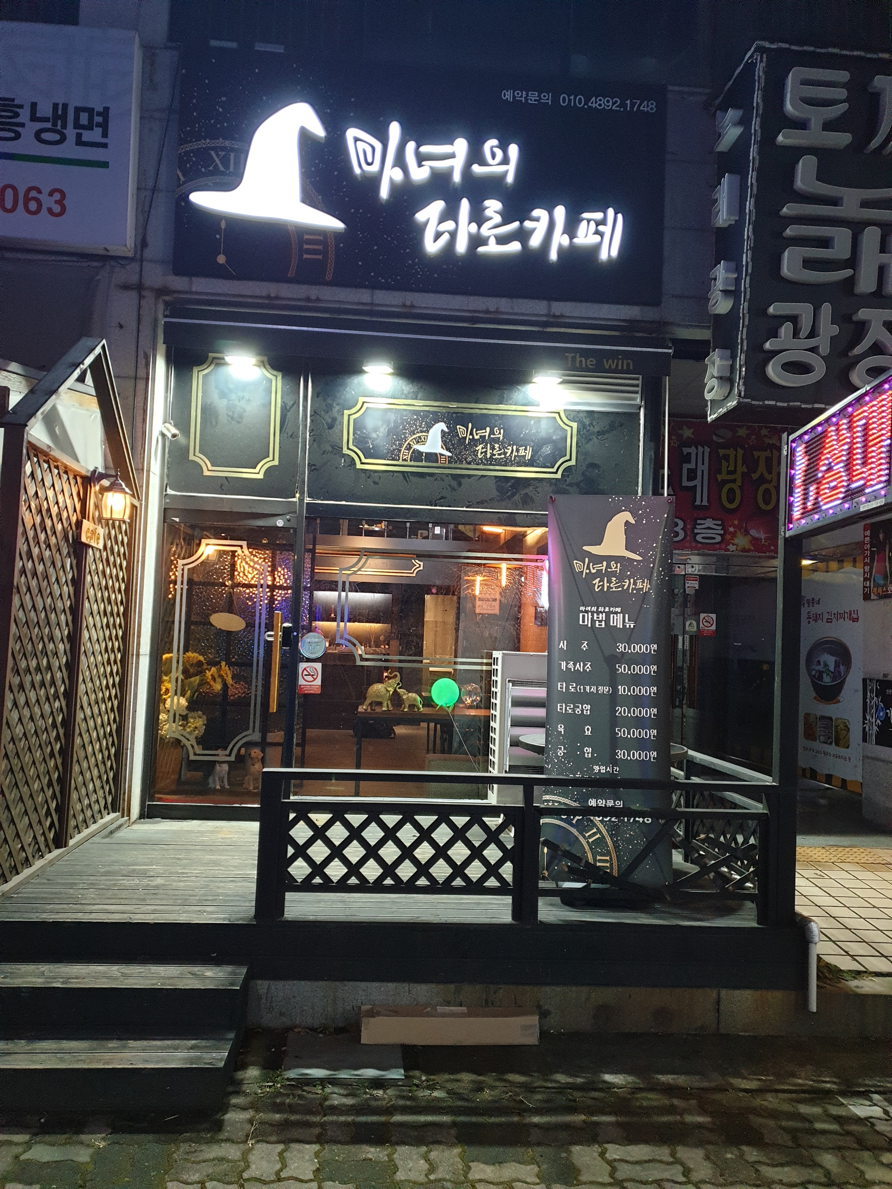 마녀의 타로카페