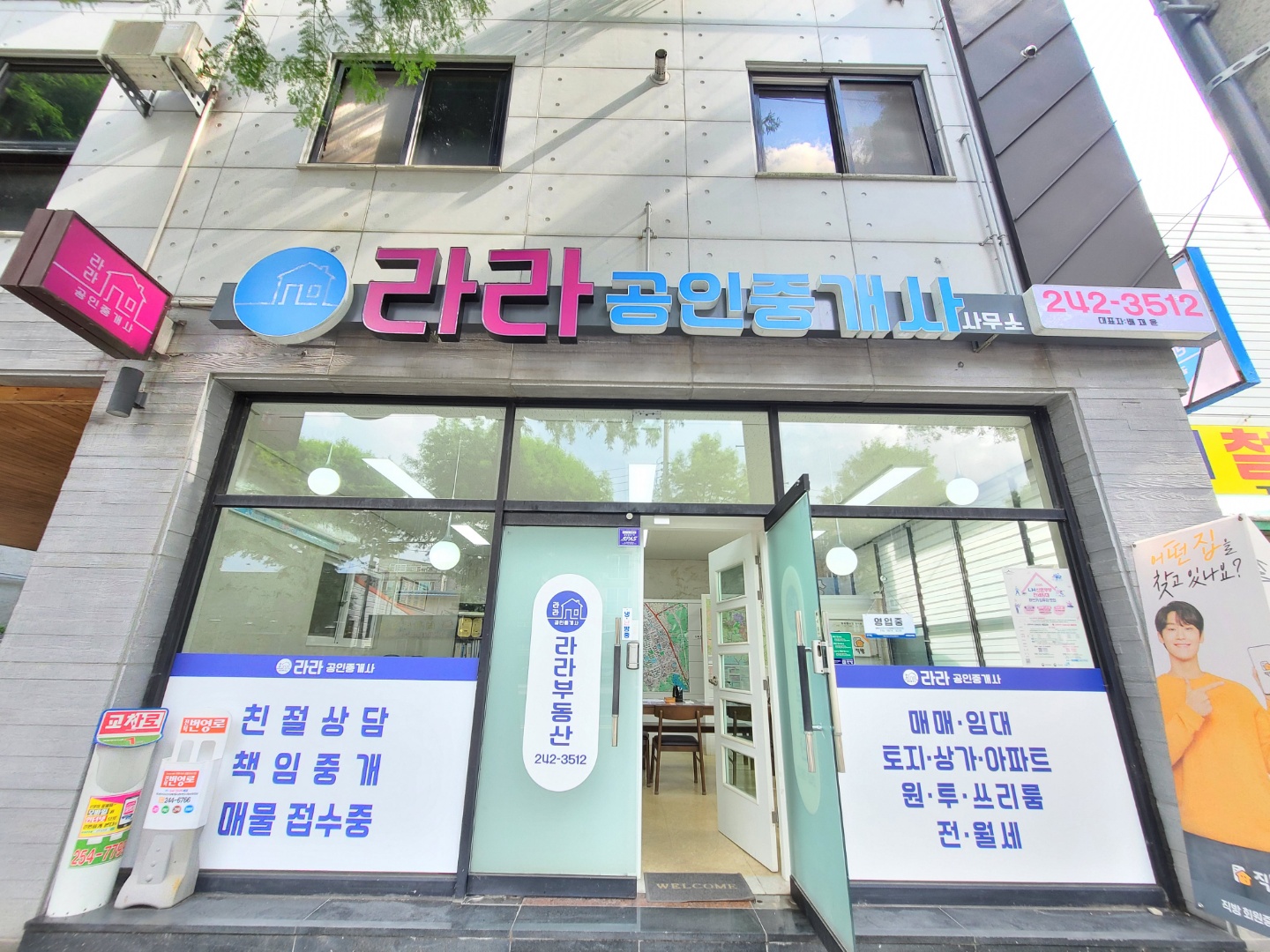 라라공인중개사사무소
