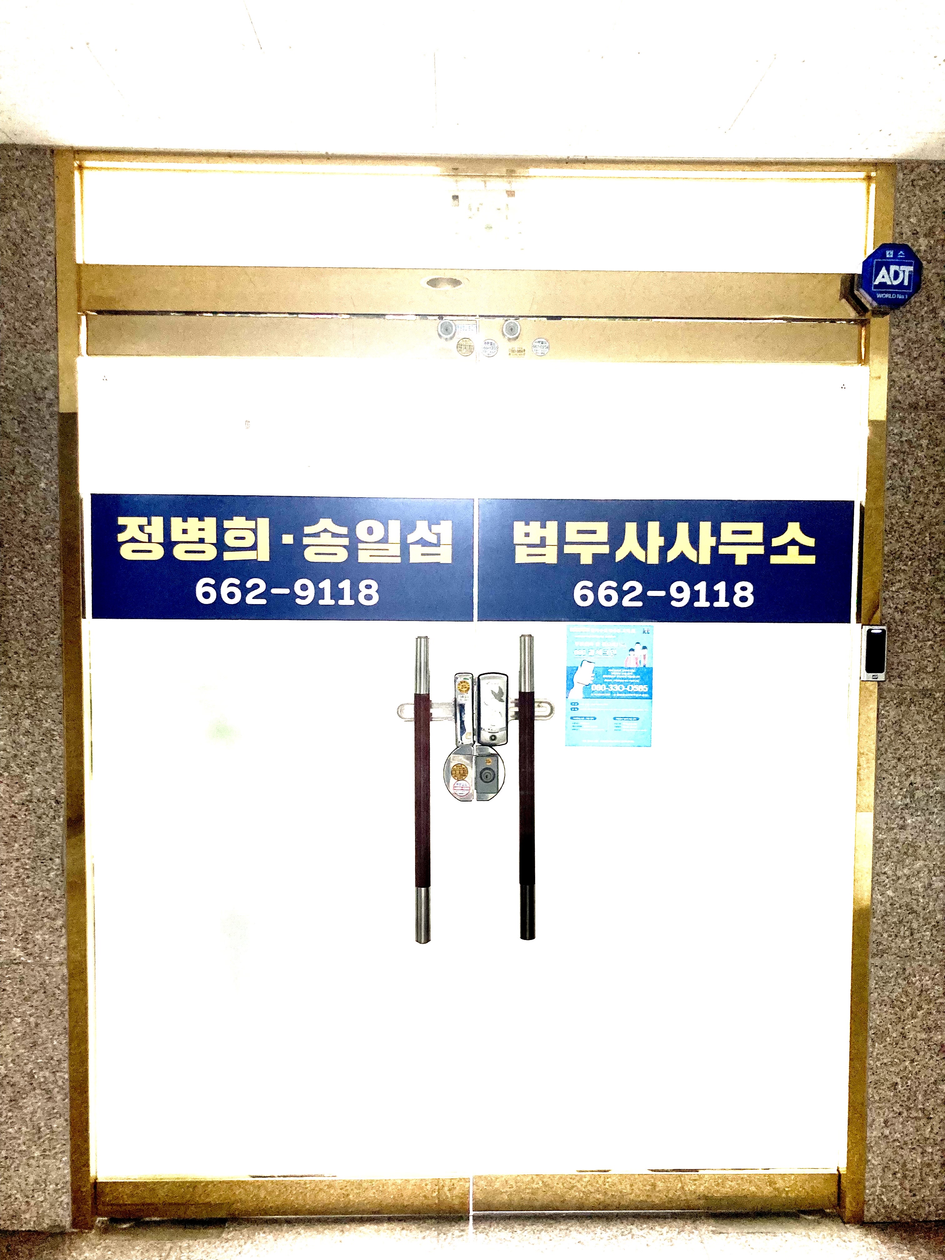 법무사정병희송일섭사무소