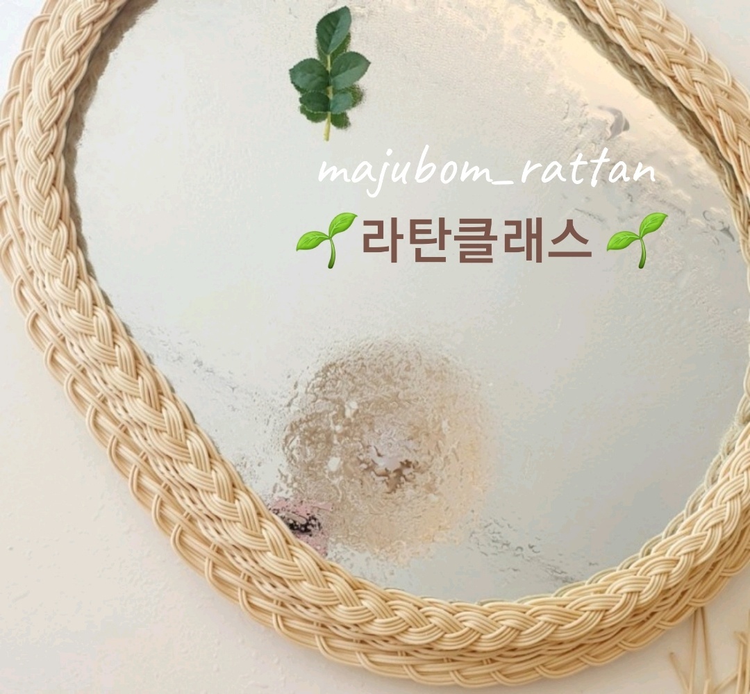 마주봄라탄공방