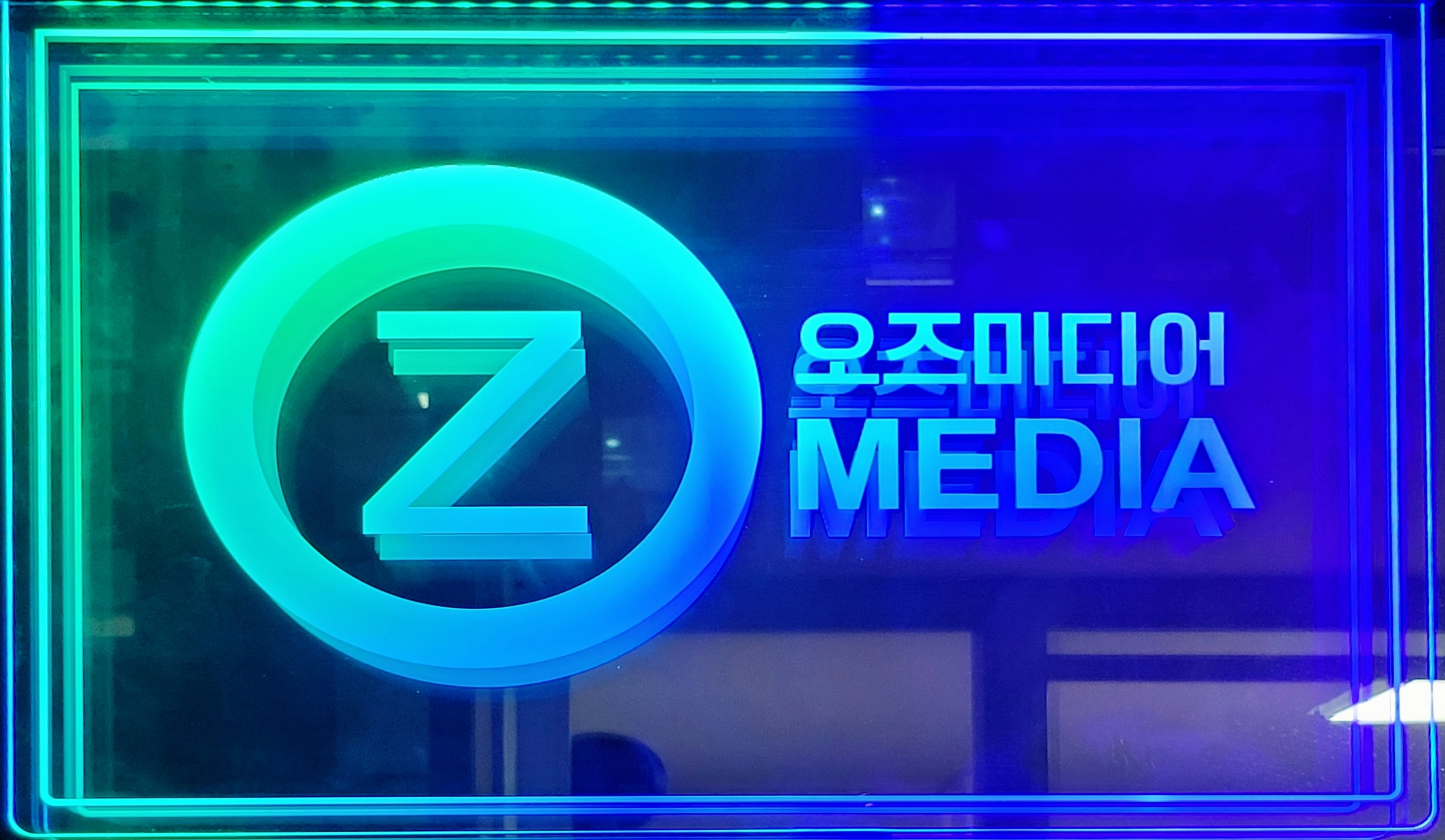 오즈미디어