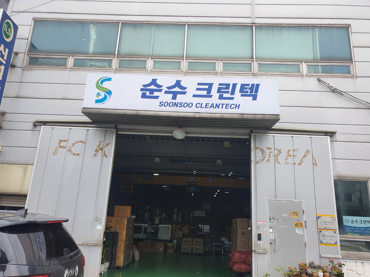 순수크린텍