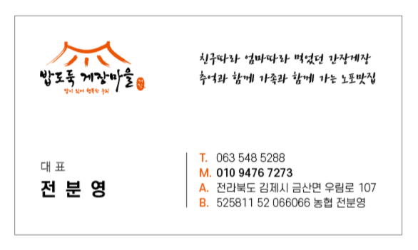 게장마을