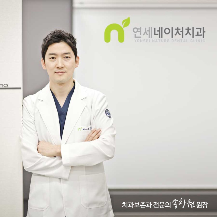 연세네이처치과 대표 이미지