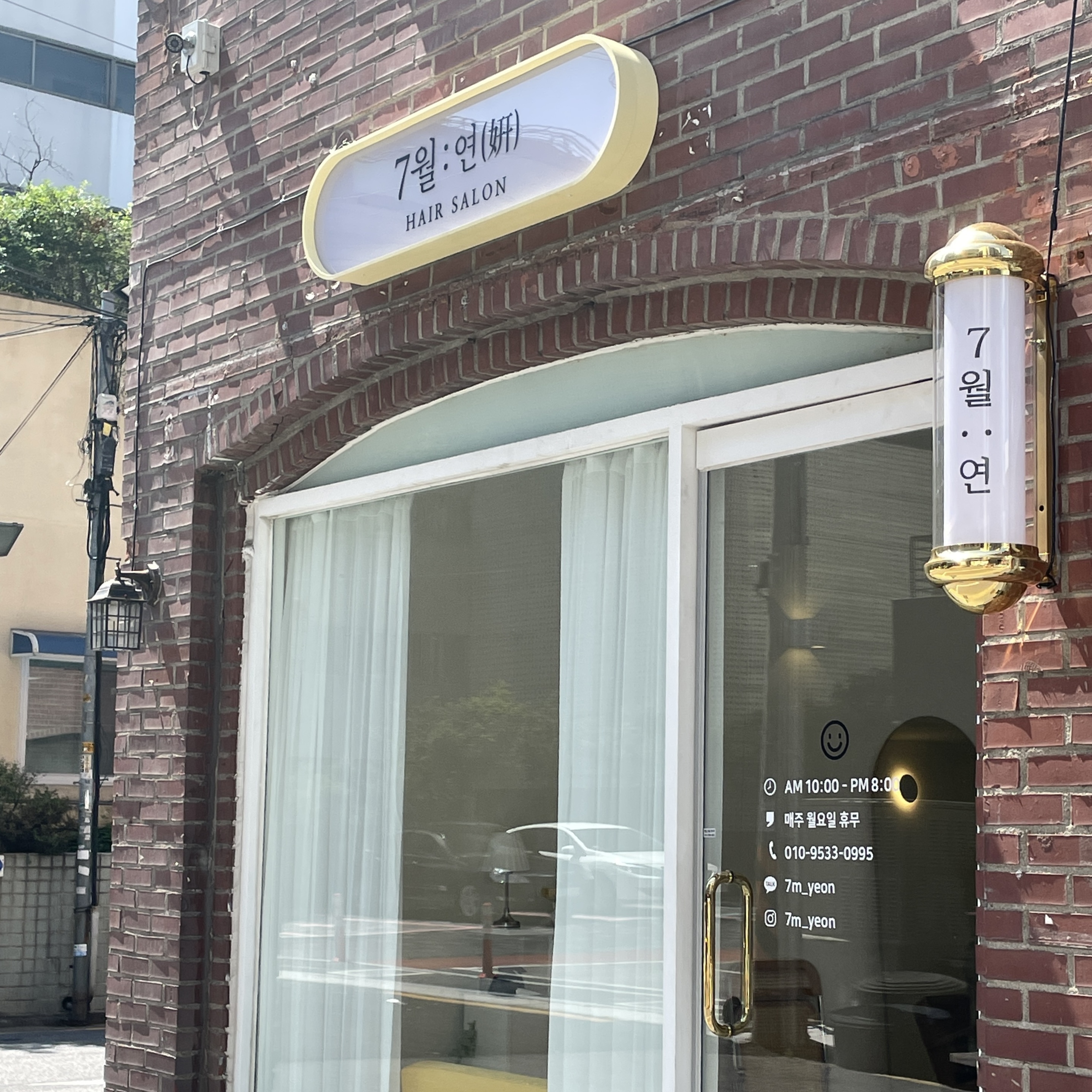 7월연