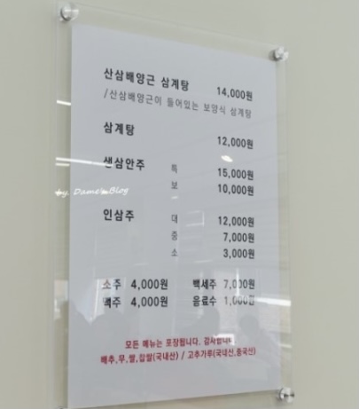 수원삼계탕