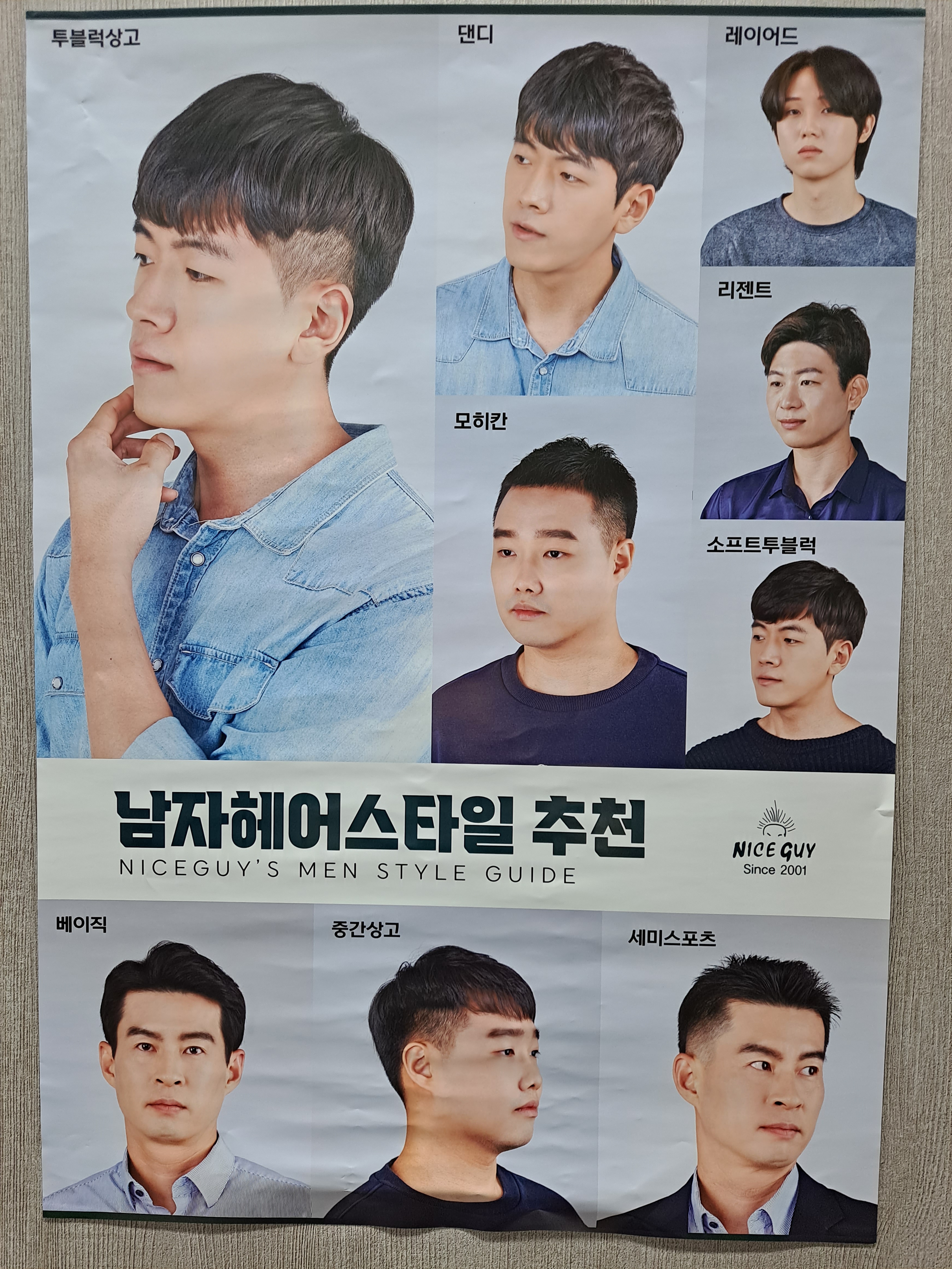 나이스가이 가산디지털단지역점