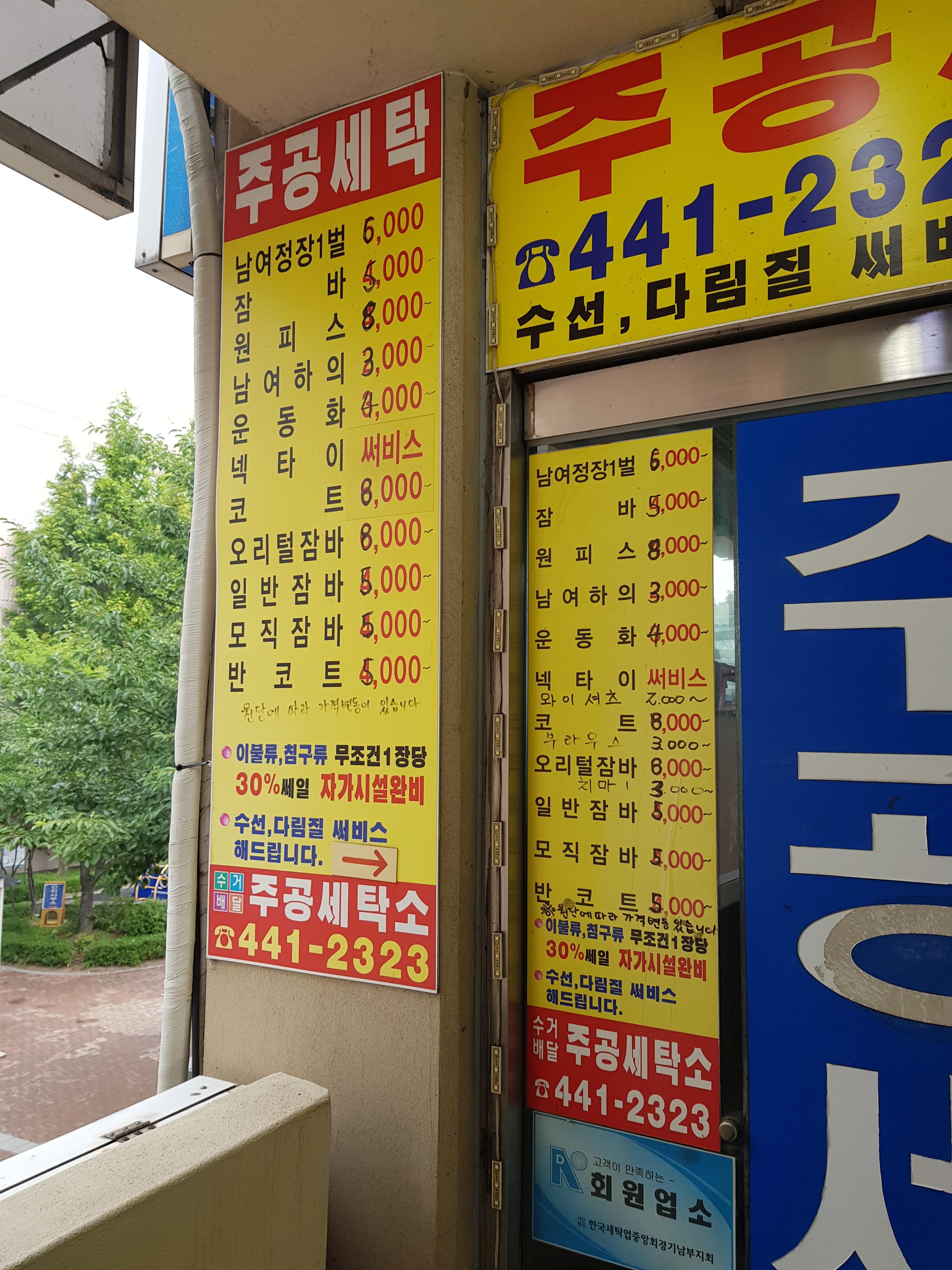 주공세탁소