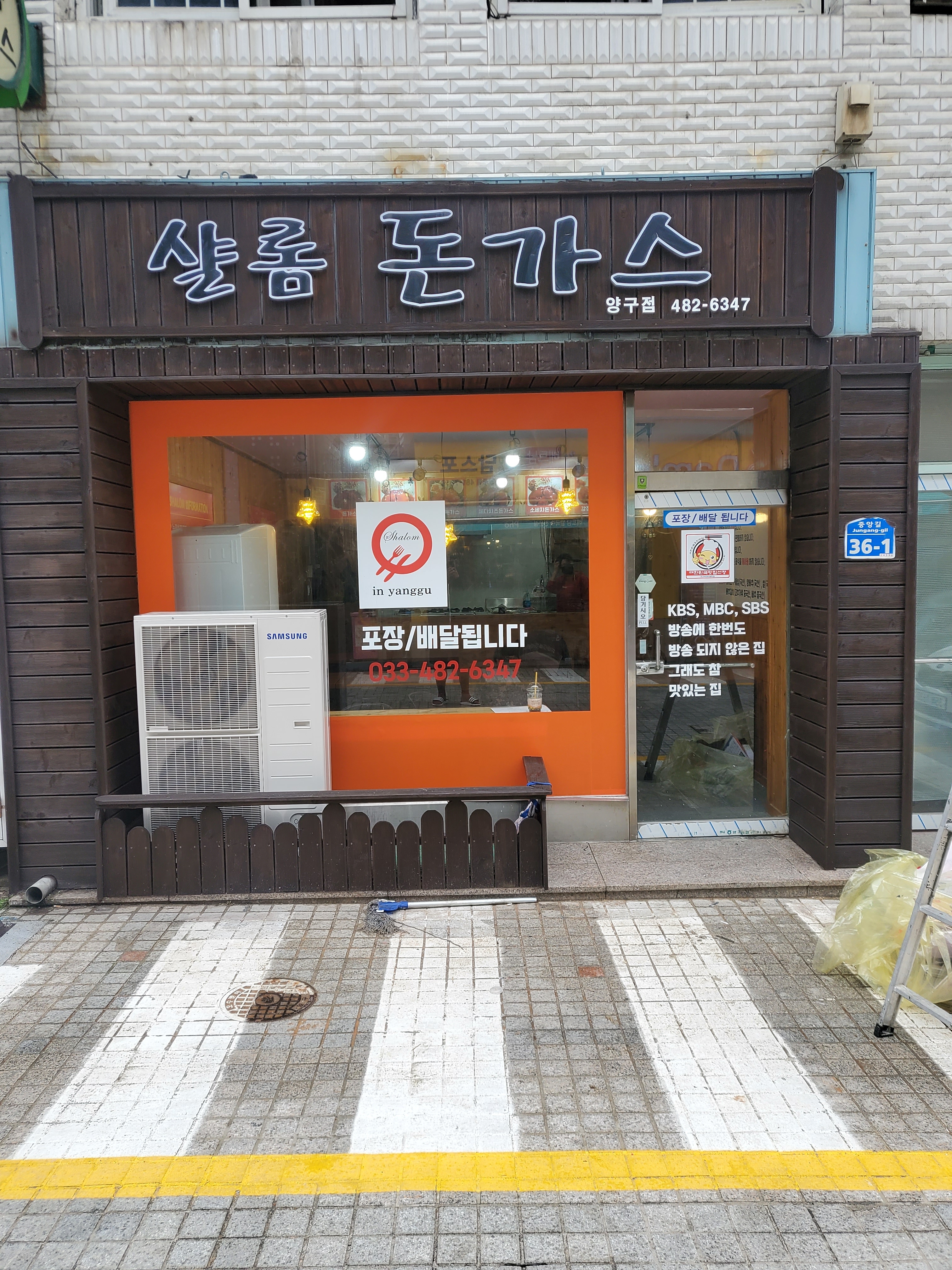 샬롬돈가스