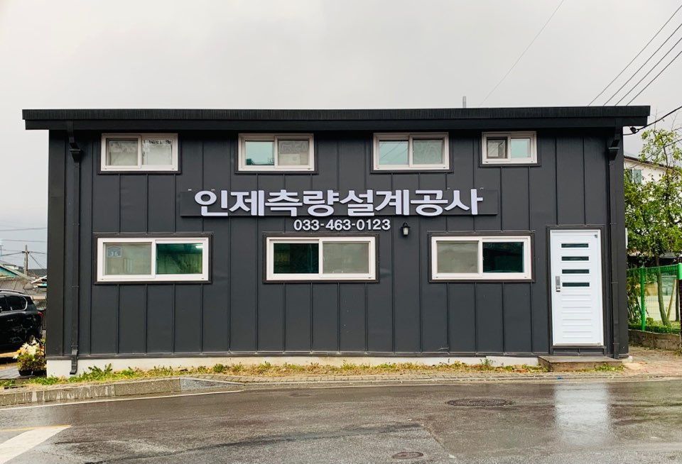 인제측량설계공사