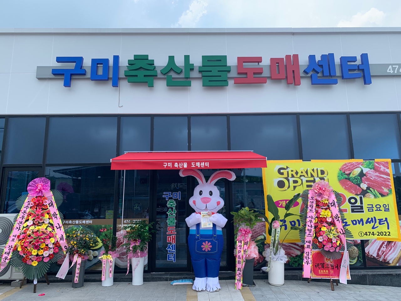 구미축산물도매센터