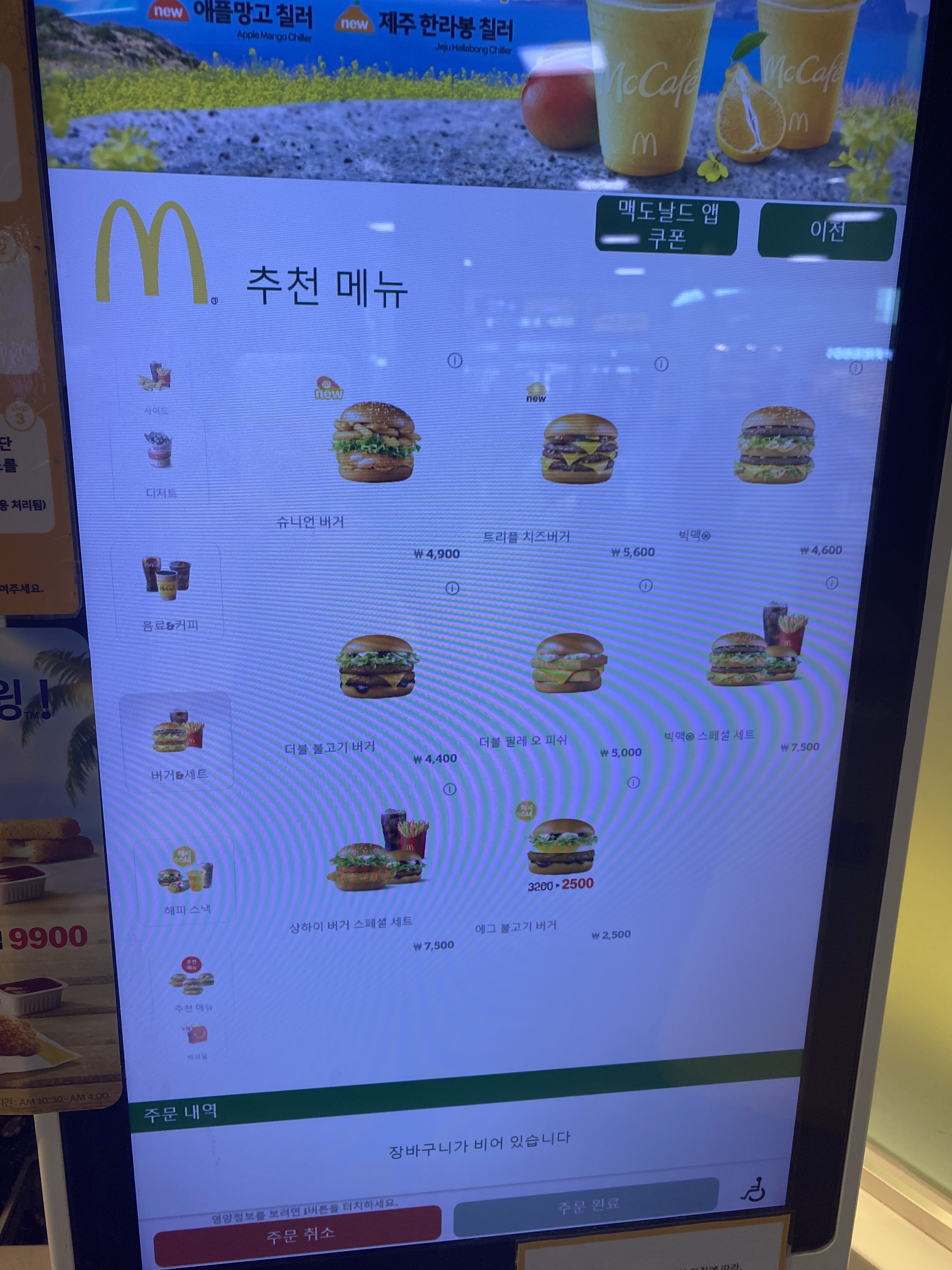 맥도날드 양평SK DT점