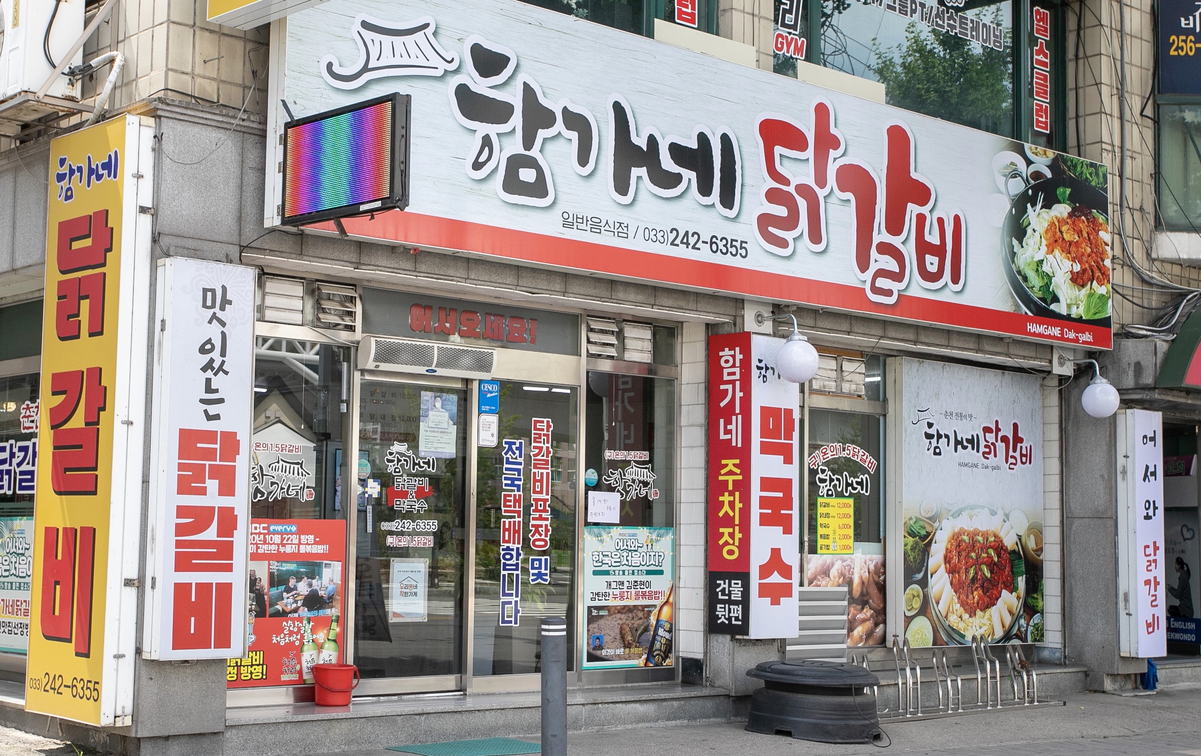 춘천함가네닭갈비