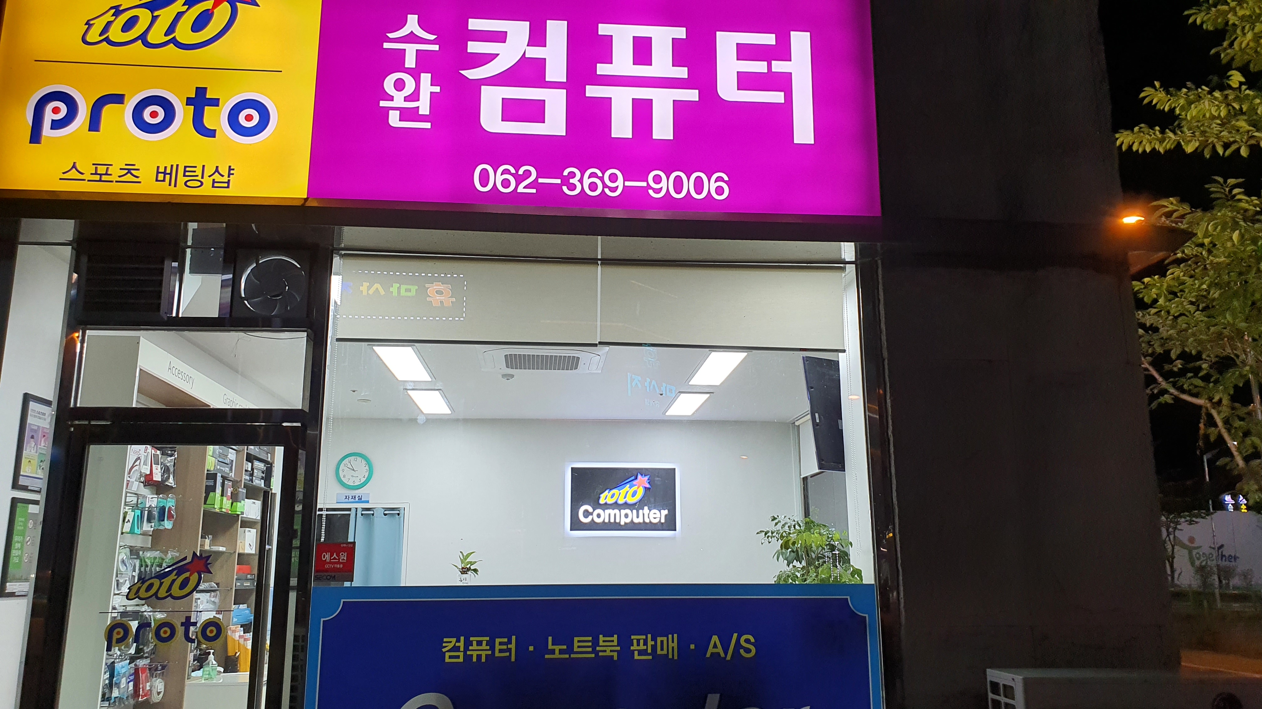수완컴퓨터