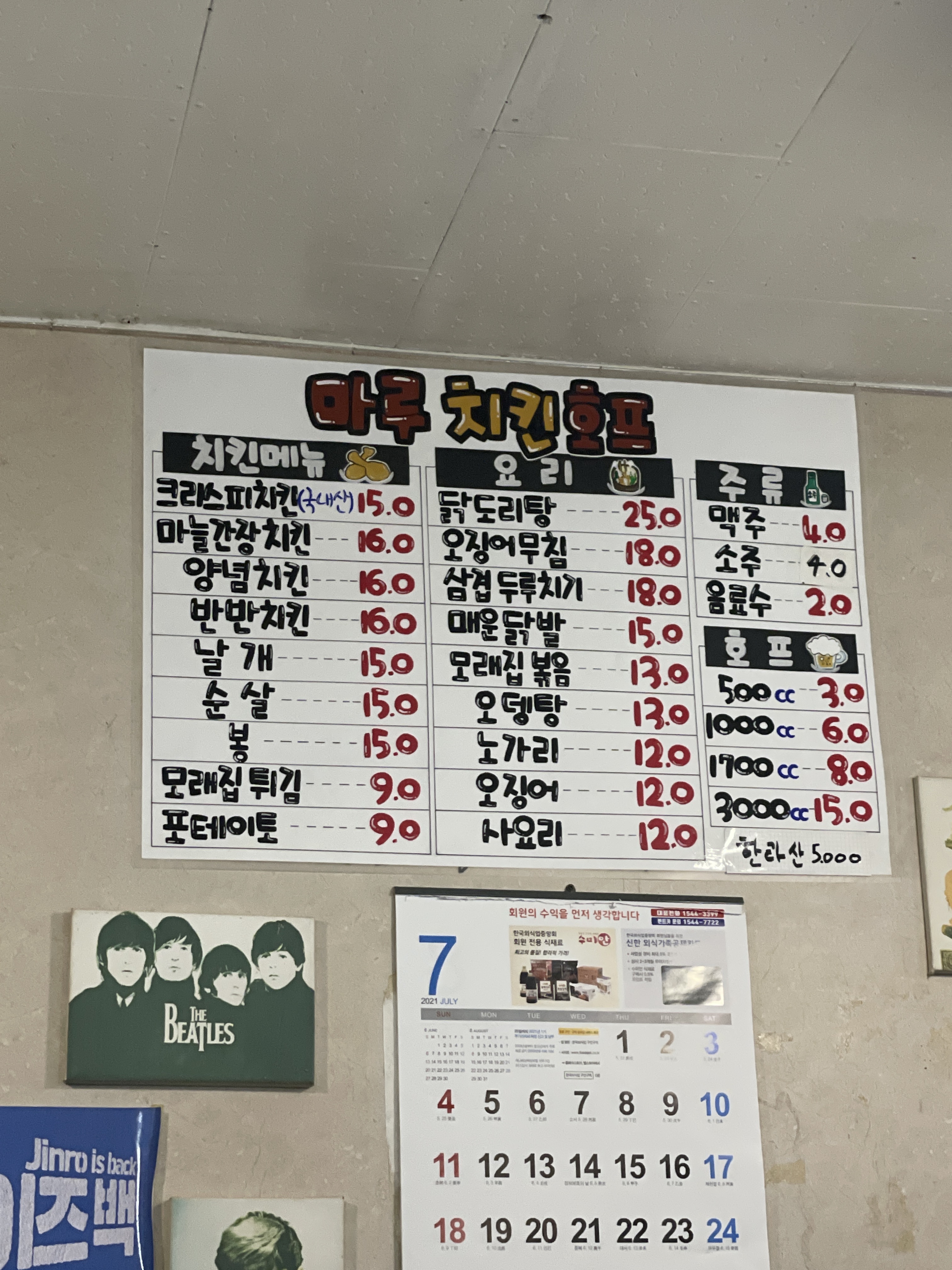 마루치킨