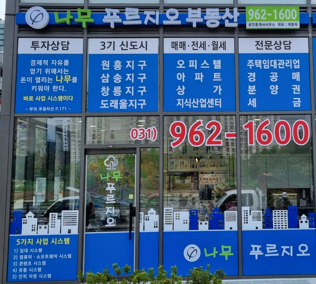 나무푸르지오공인중개사사무소