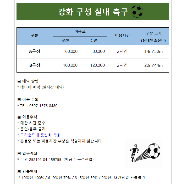 구성실내풋살장
