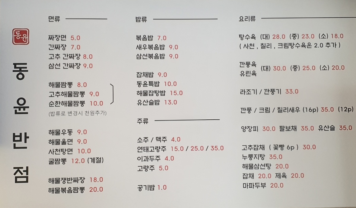 동윤반점