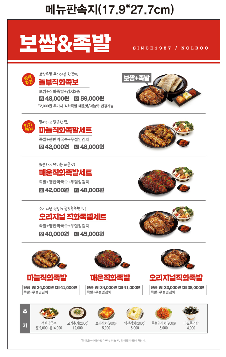 놀부보쌈&부대찌개 계림점