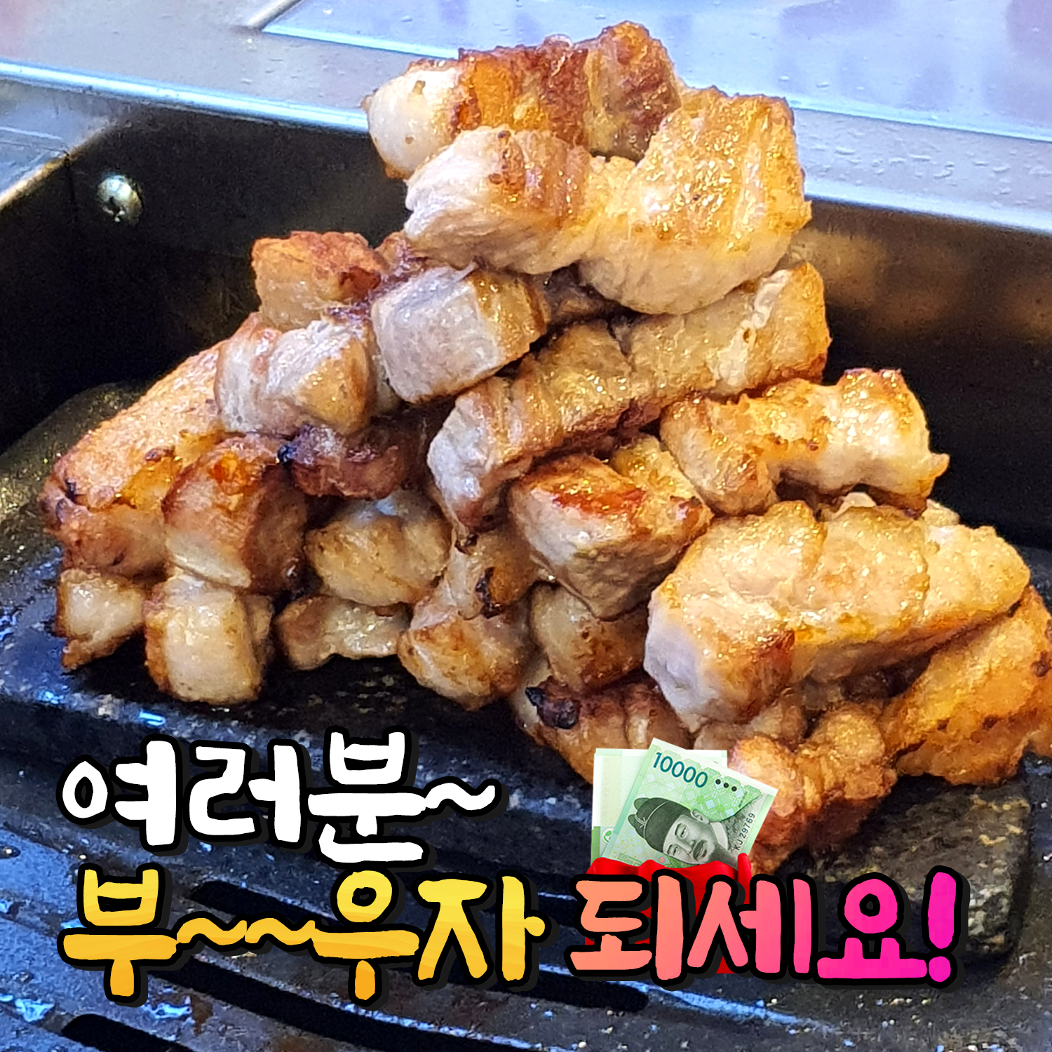 경남 진주시 삼겹살 전문점 오겹살 돼지껍데기 돼지뒷고기 항정살 통삼겹 한돈 목살 부자돼지 진주혁신점